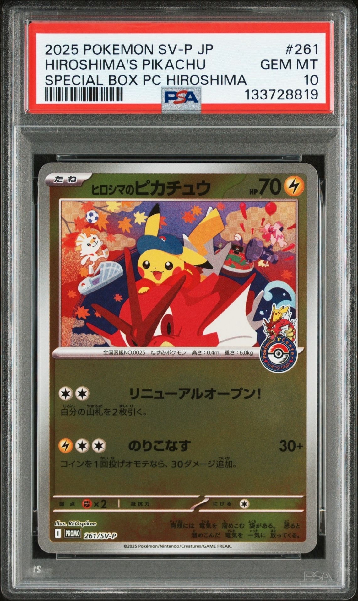 ヒロシマのピカチュウ P [SV-P 261](スペシャルBOX「ポケモンセンターヒロシマ」)