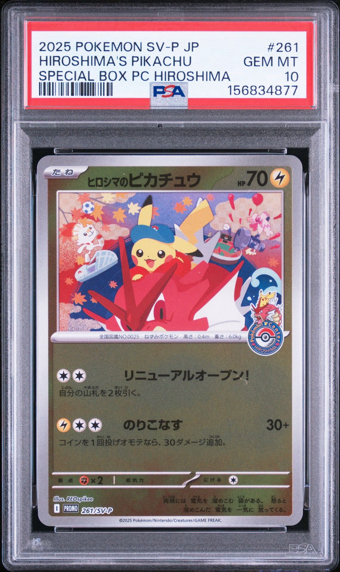 ヒロシマのピカチュウ　スペシャルボックス ヒロシマのピカチュウ P [SV-P 261](スペシャルBOX「ポケモンセンター