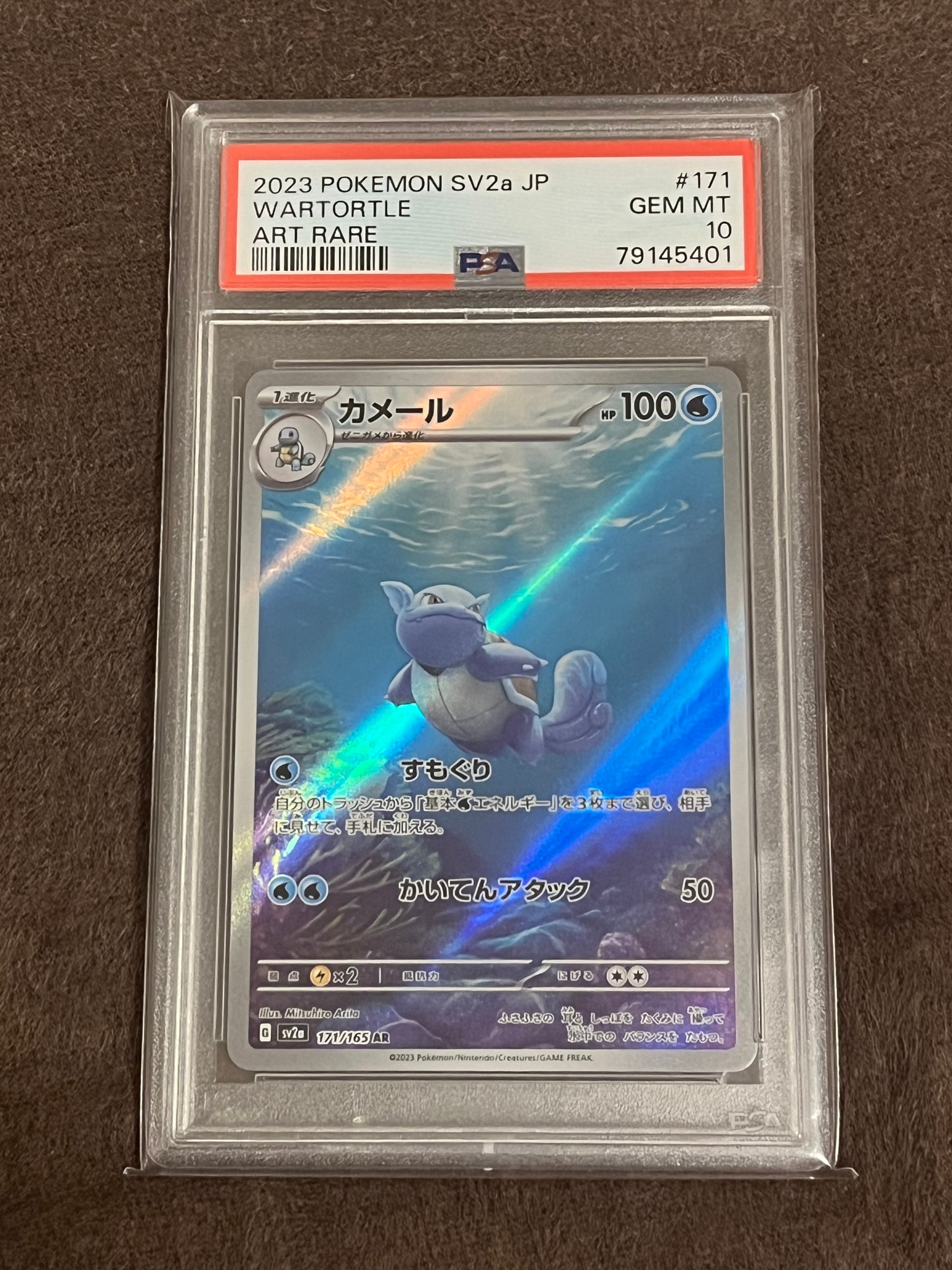 カメール AR[SV2a 171/165](強化拡張パック「ポケモンカード151」)通販