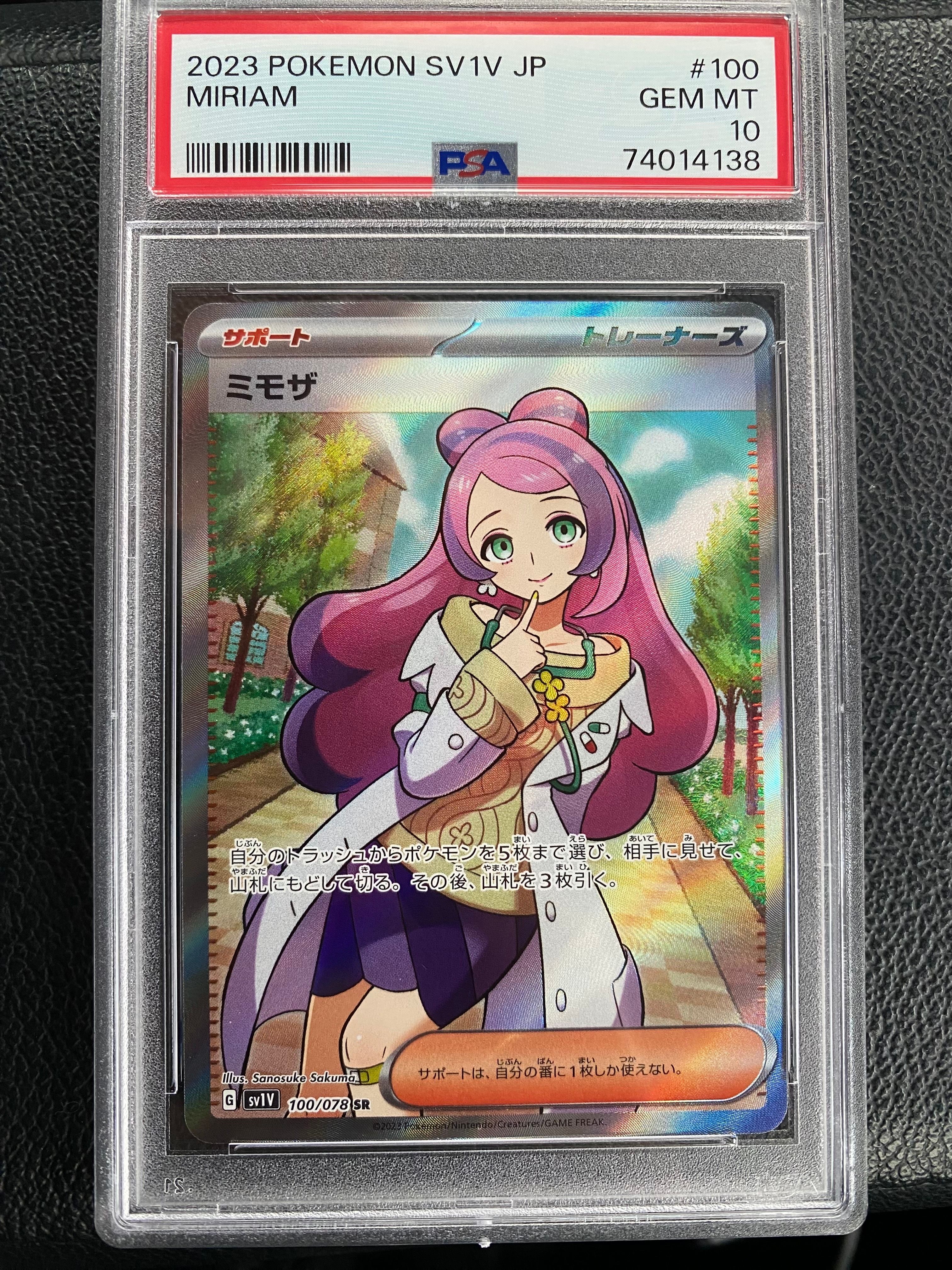 ミモザ SR [SV1V 100/078](スカーレット&バイオレット 拡張パック「バイオレットex」)