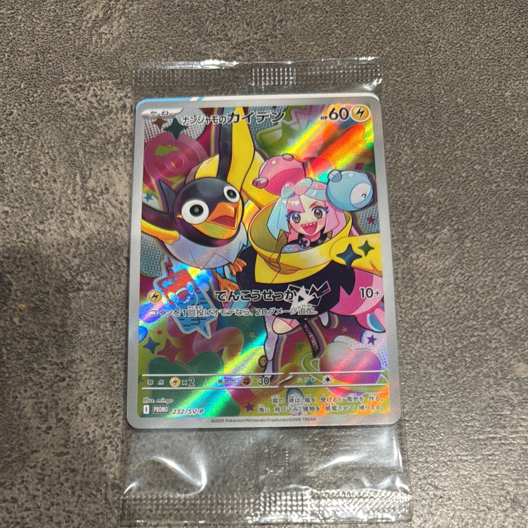 ナンジャモのカイデン P [SV-P 232](プロモーションカード「拡張パック バトルパートナーズ Box購入キャンペーン」)