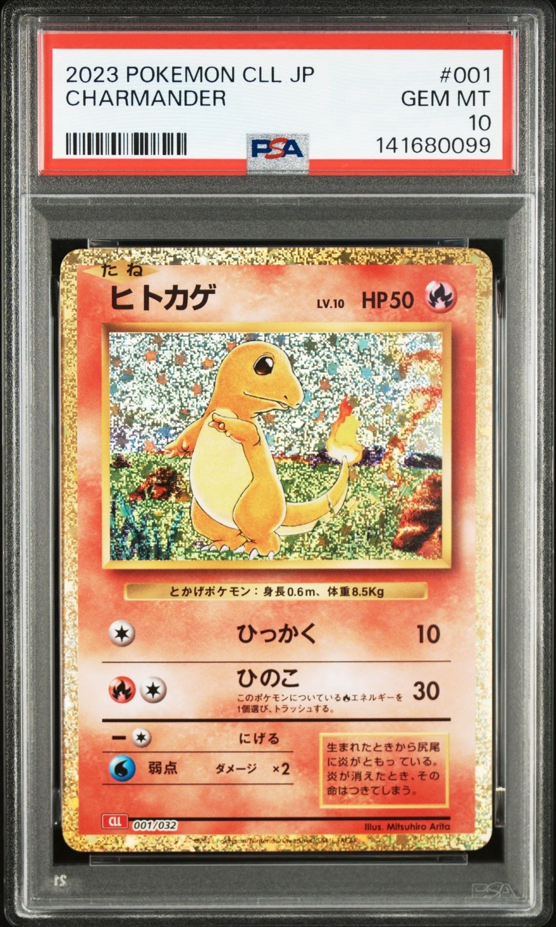 ヒトカゲ [CLL 001/032](ポケモンカードゲーム Classic)