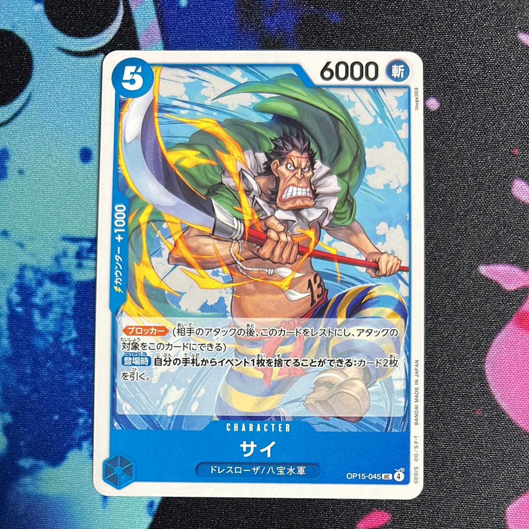 サイ UC [OP15-045](ブースターパック「神の島の冒険」)