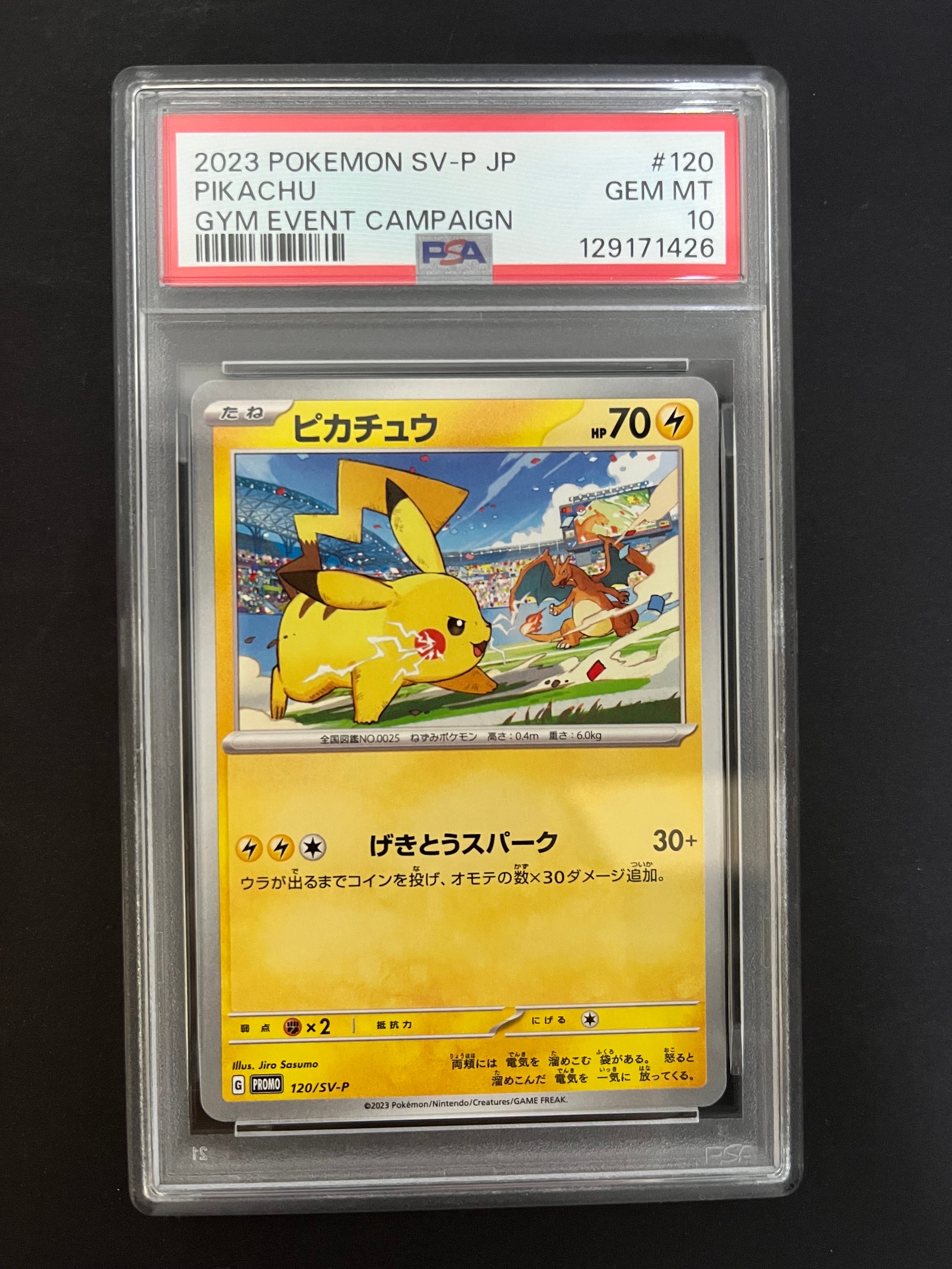 PSA10】ピカチュウ: プロモ [SV-P 120](プロモーションカード「SV-P