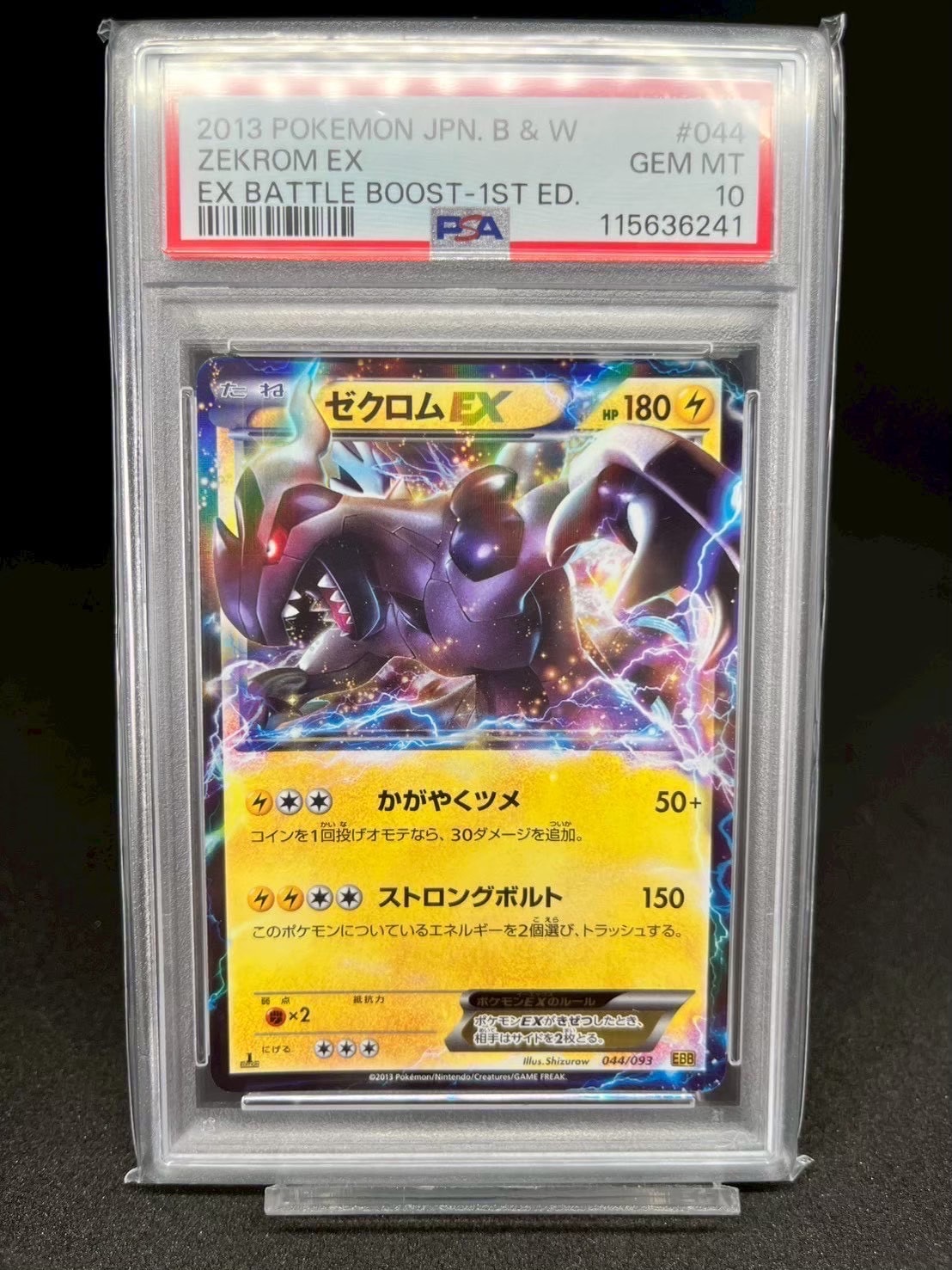 状態B】ゼクロムEX :1ED [EBB 044/093](コンセプトパック「EXバトル