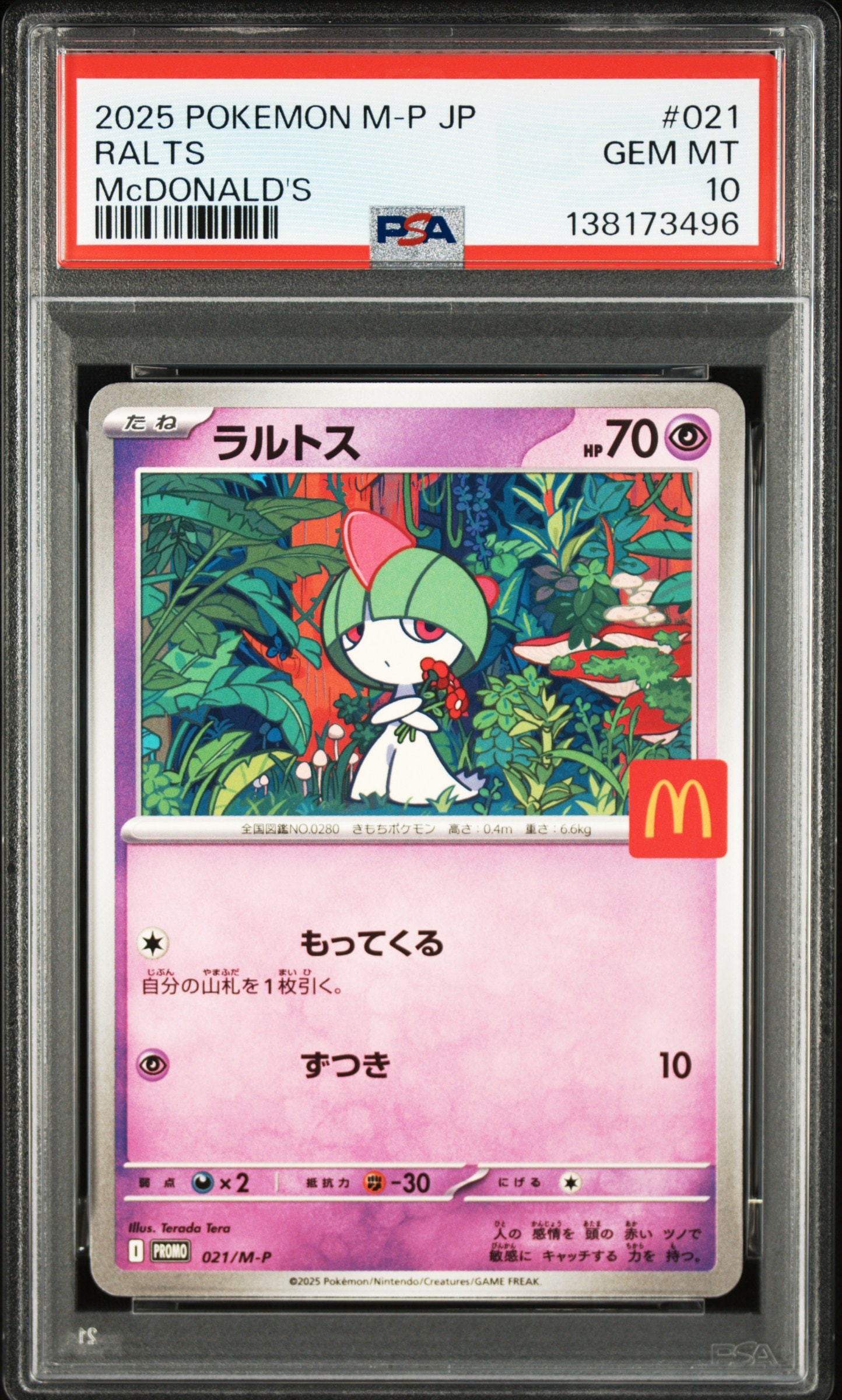 ラルトス P [M-P 021](プロモカードパック「マクドナルド ハッピーセット2025」)