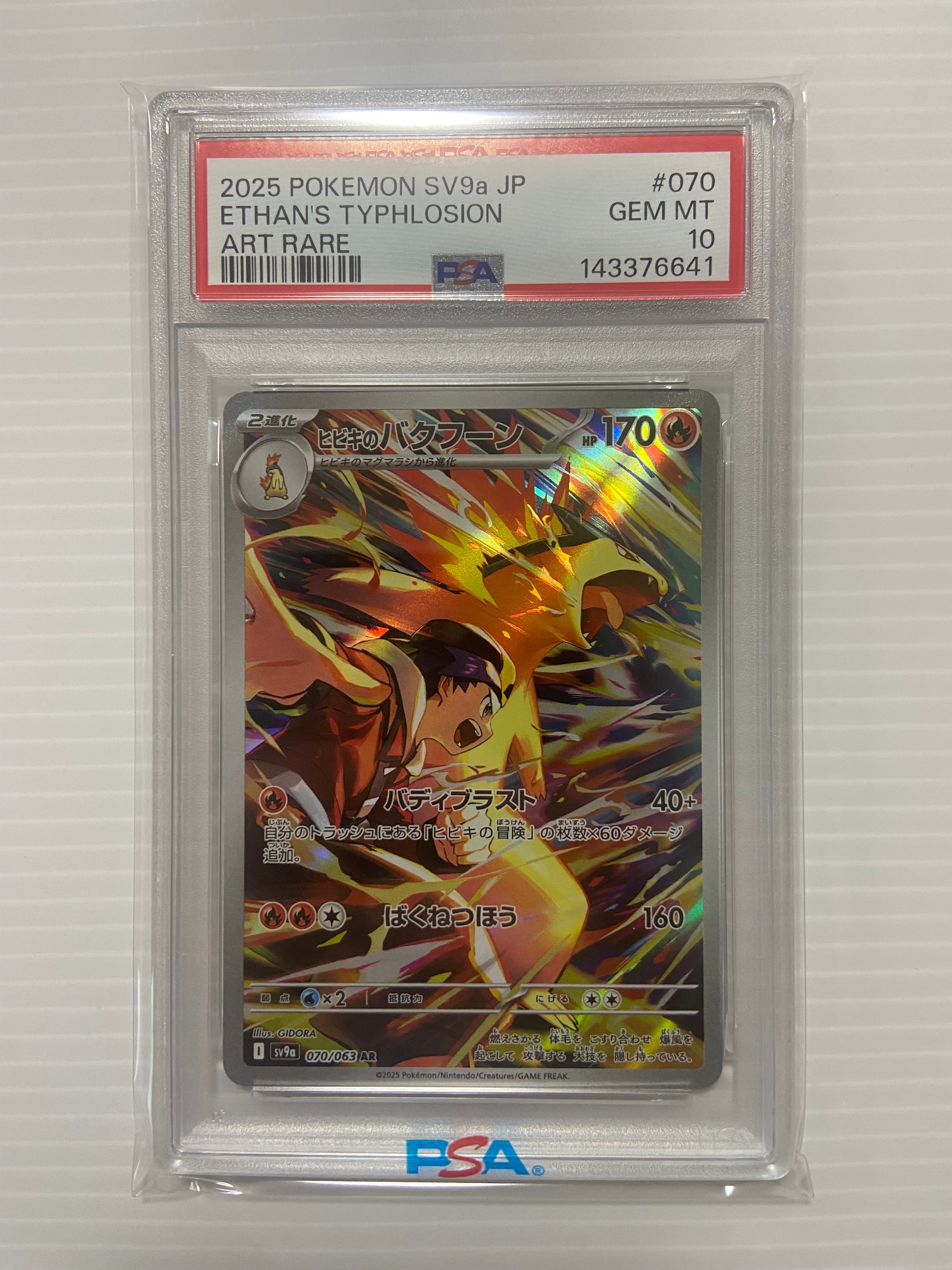 PSA10】ヒビキのバクフーン AR [SV9a 070/063](強化拡張パック「熱風の