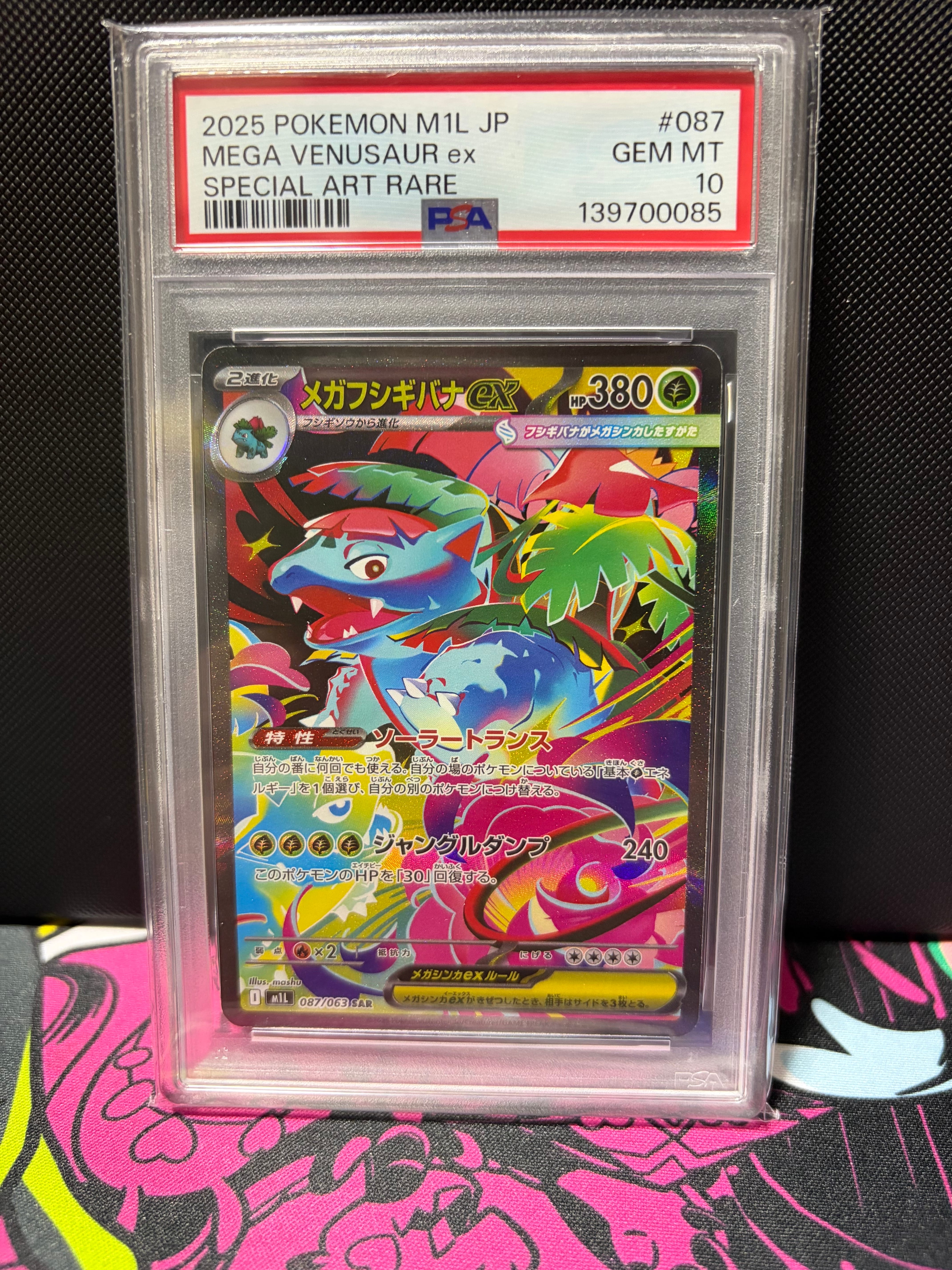 メガフシギバナex SAR [M1L 087/063](拡張パック「メガブレイブ」)