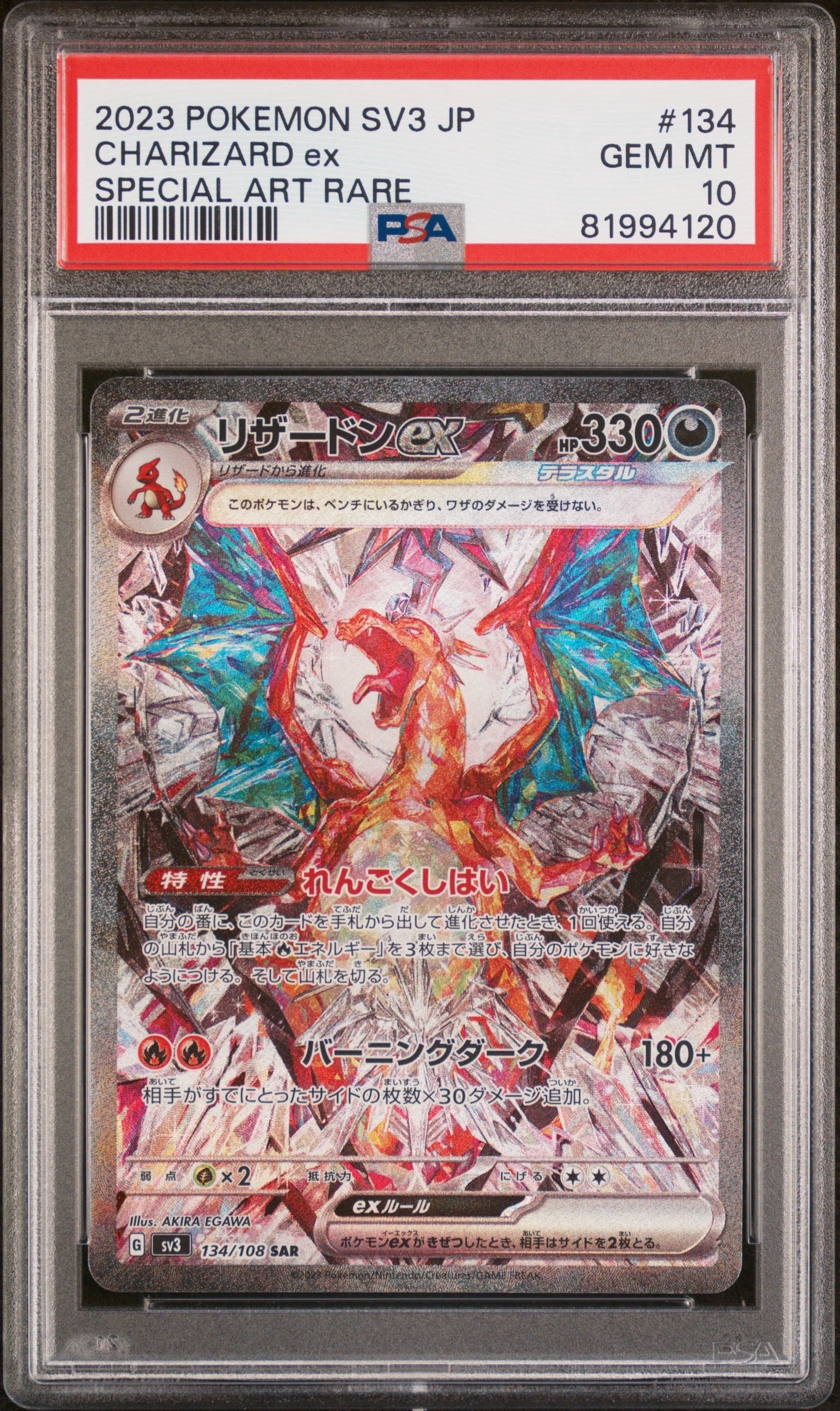 リザードンex SAR[SV3 134/108](拡張パック「黒炎の支配者」)