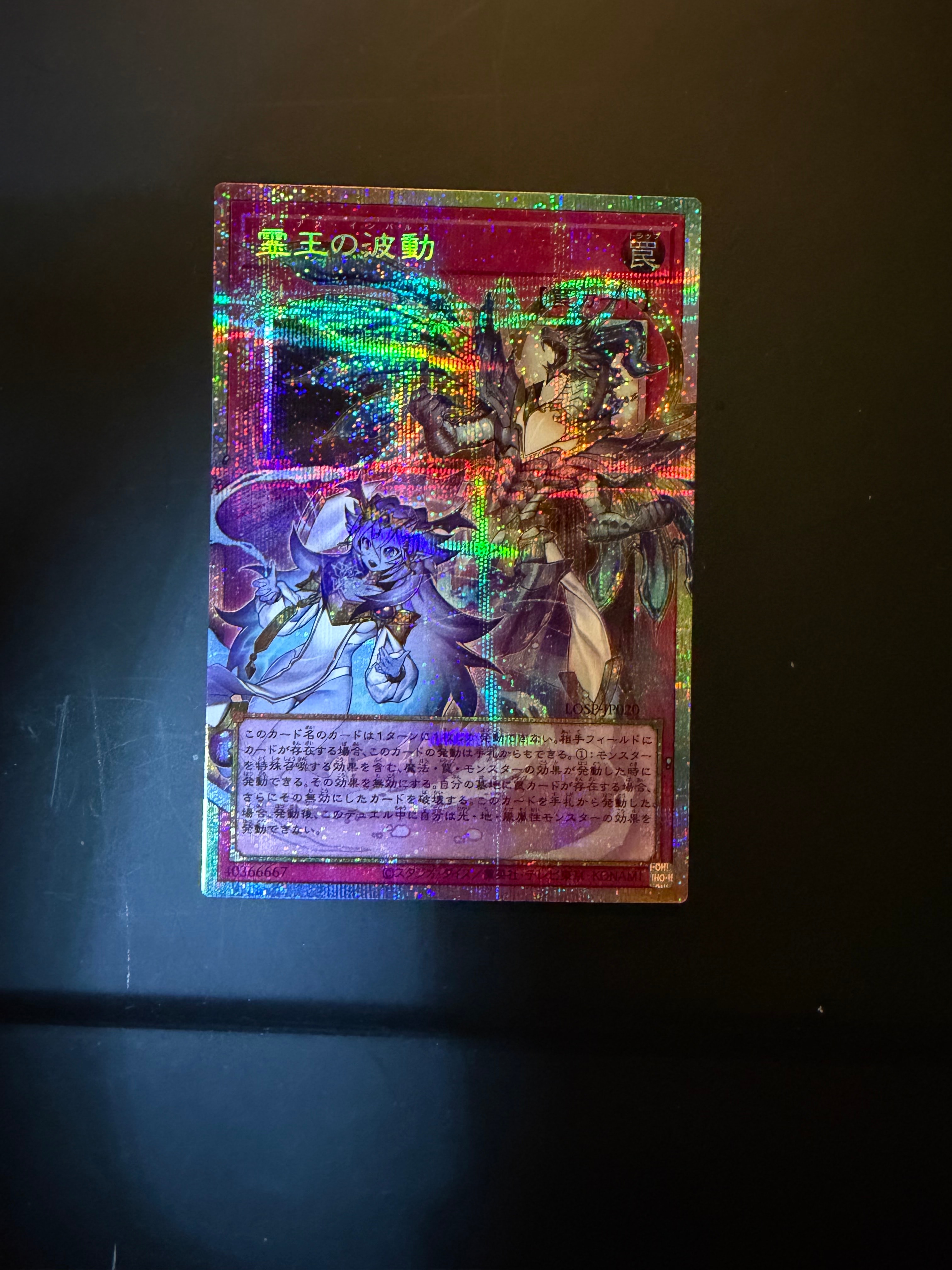 霊王の波動 PSE :オーバーフレーム [LOSP-JP020](リミットオーバースペシャルパック Vol.2)