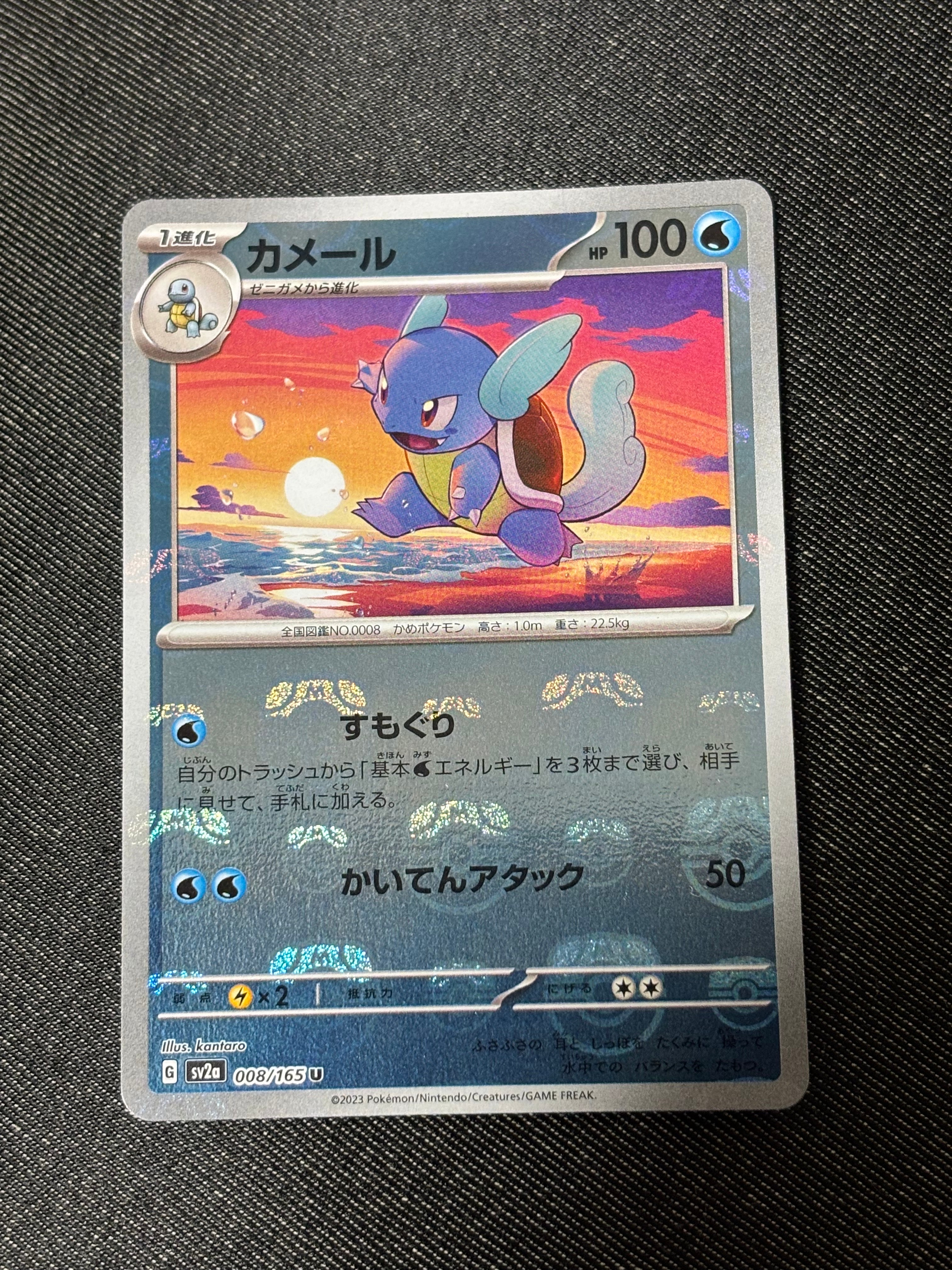 カメール U: マスターボールミラー[SV2a 008/165](強化拡張パック「ポケモンカード151」)