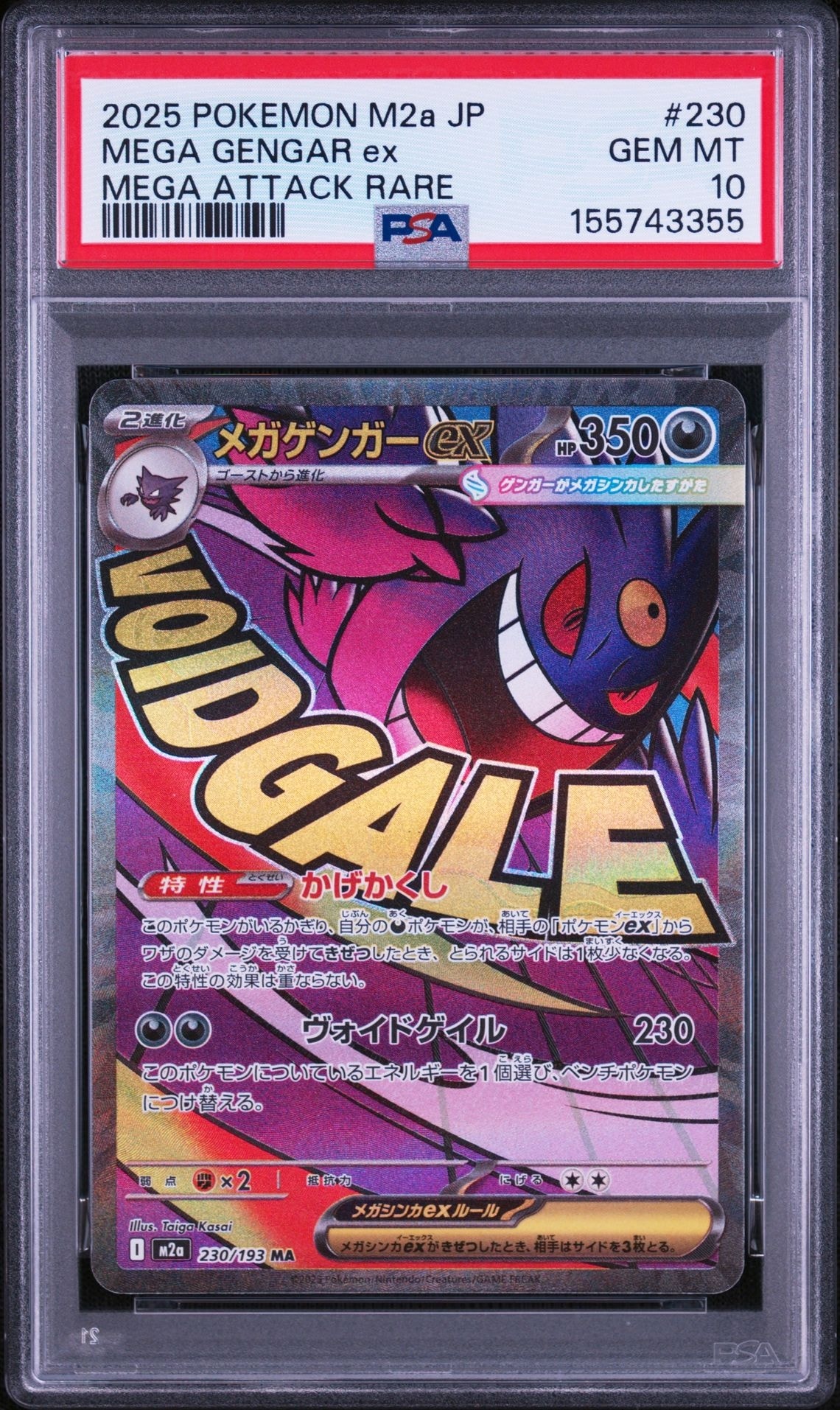 ポケモンカード メガゲンガーex MA 230/193 10枚セット まとめ売り ポケモンカード メガゲンガーex MA 230/193 10枚セット まとめ売り