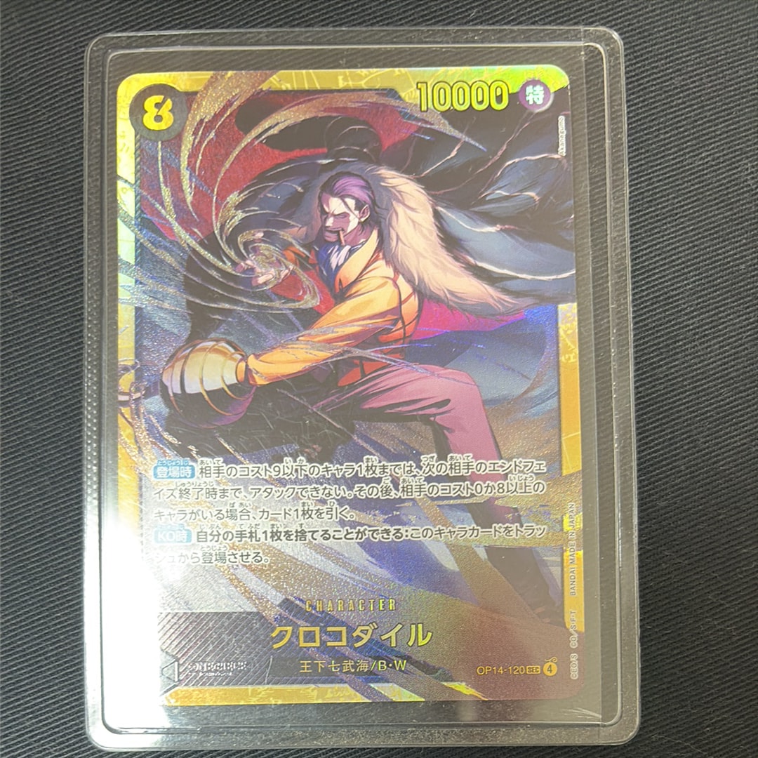 クロコダイル SEC [OP14-120](ブースターパック「蒼海の七傑」)