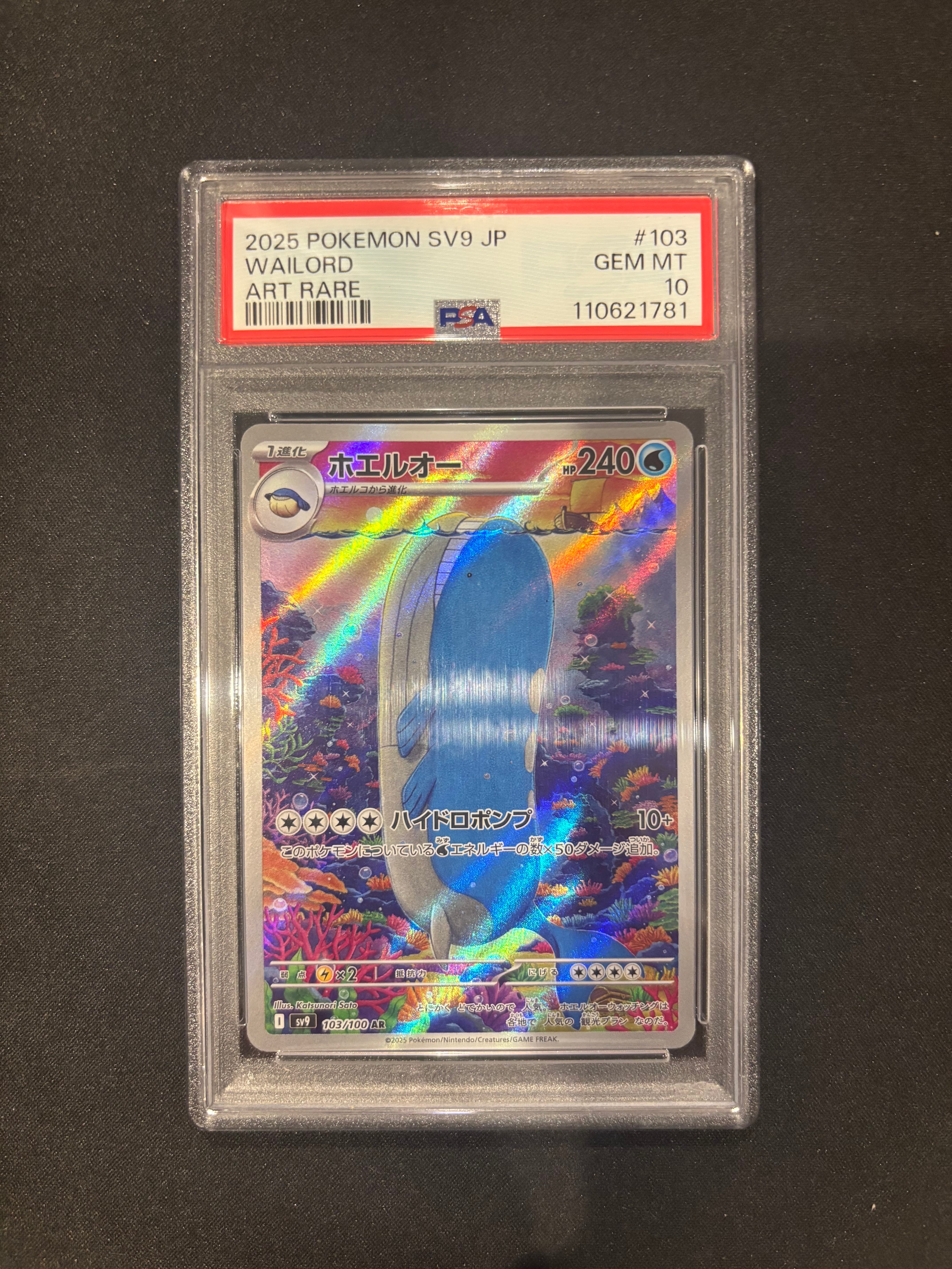 PSA10】ホエルオー AR [SV9 103/100](拡張パック「バトルパートナーズ
