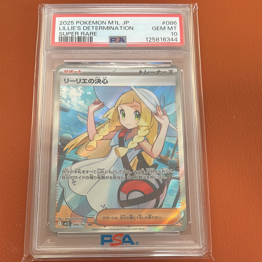 リーリエの決心 SR [M1L 086/063](拡張パック「メガブレイブ」)の新品