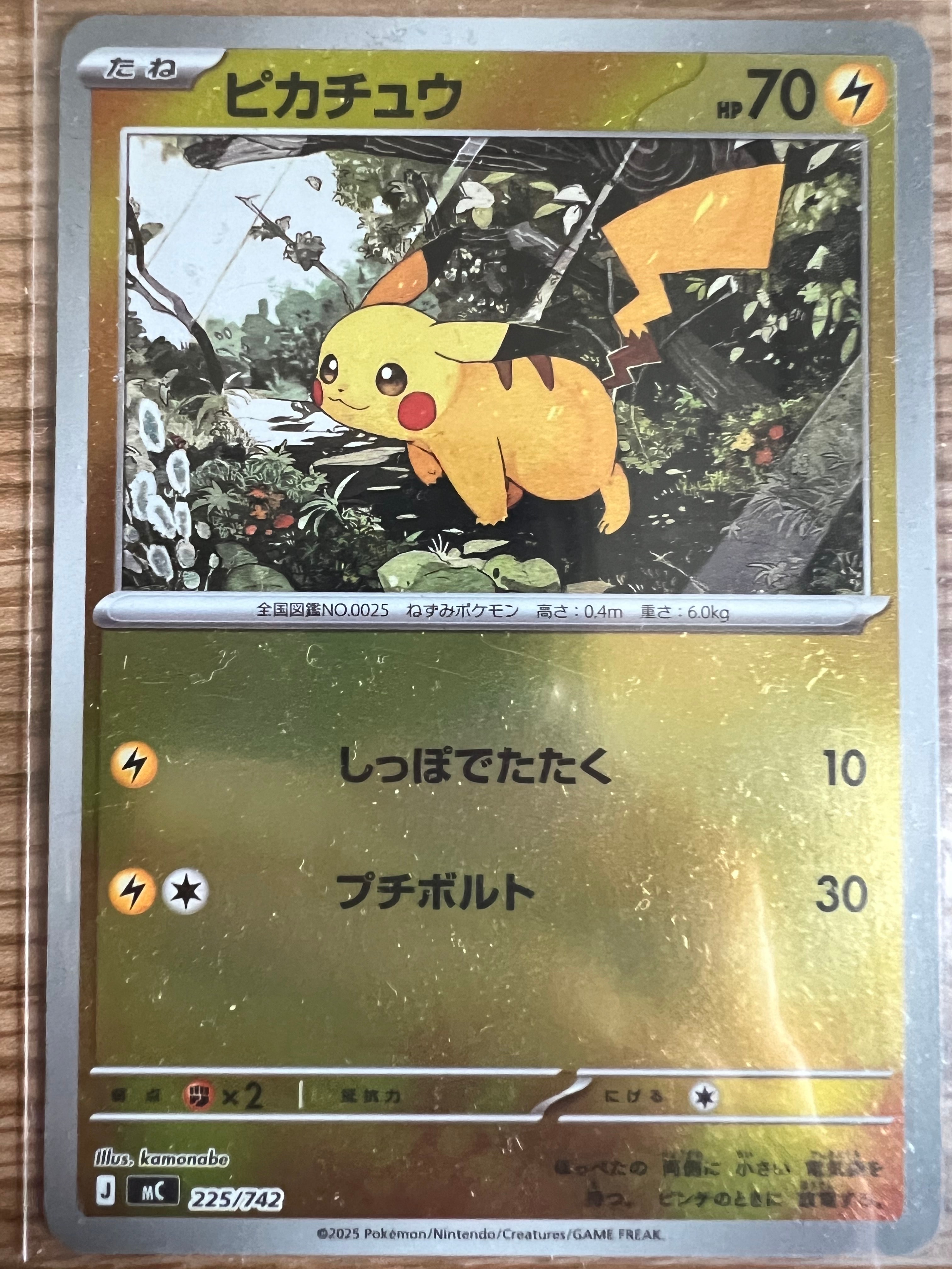 PSA10】ピカチュウ [MC 225/742](スタートデッキ100「バトル