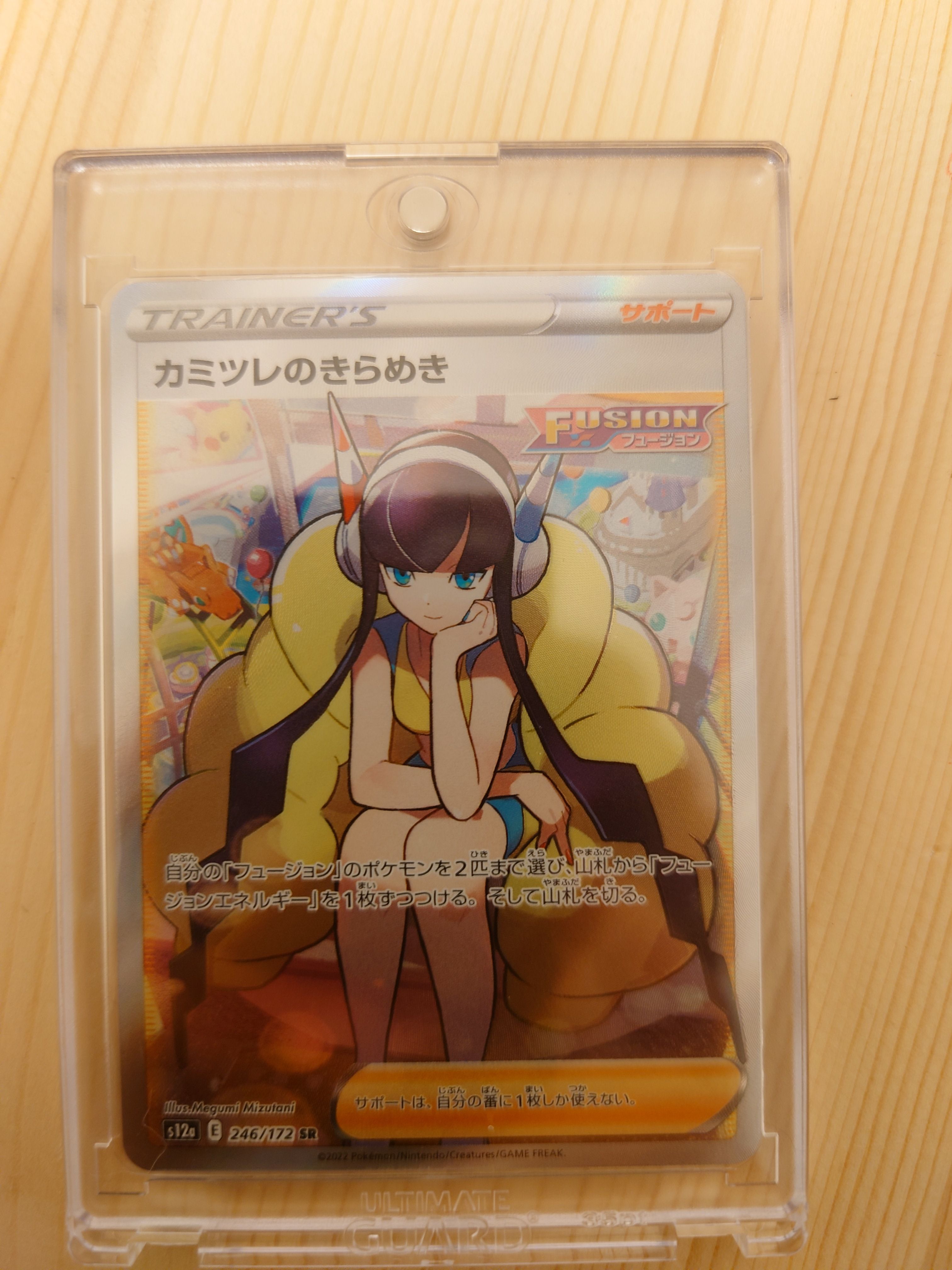 カミツレのきらめき SR[s12a 246/172](ハイクラスパック「VSTARユニバース」)