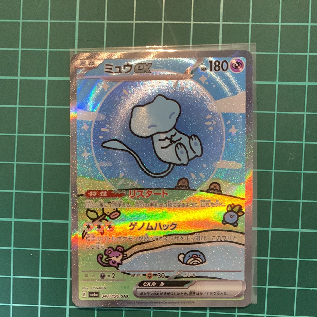 PSA9】ミュウex SAR [SV4a 347/190](ハイクラスパック「シャイニー