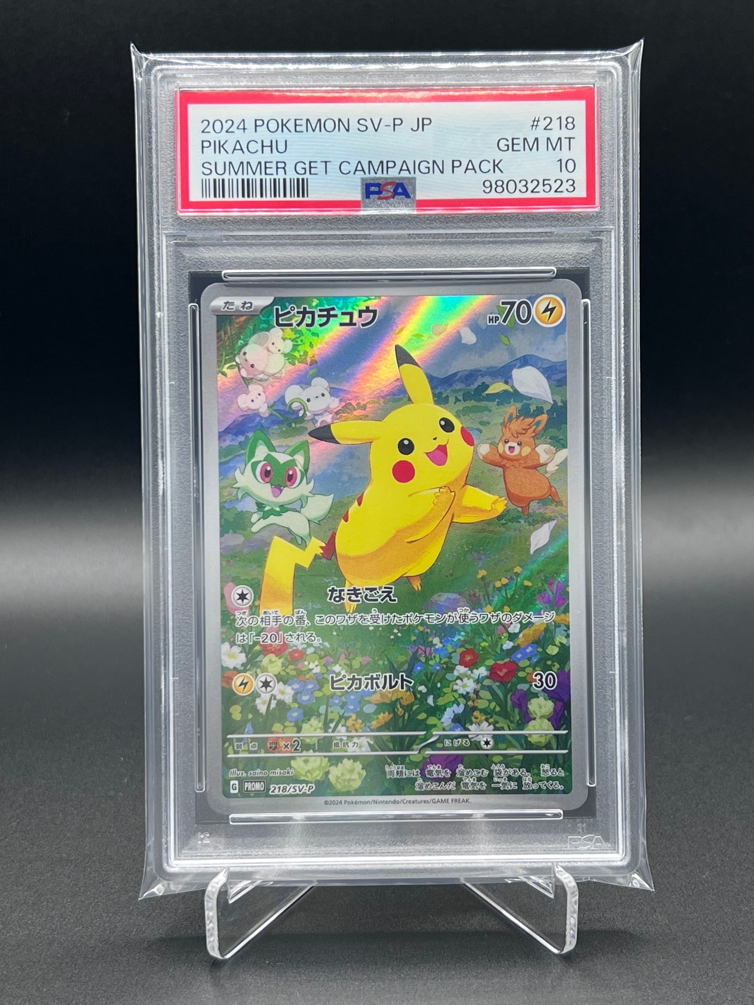 ピカチュウ P [SV-P 218](プロモカードパック「ポケカの夏がキタ