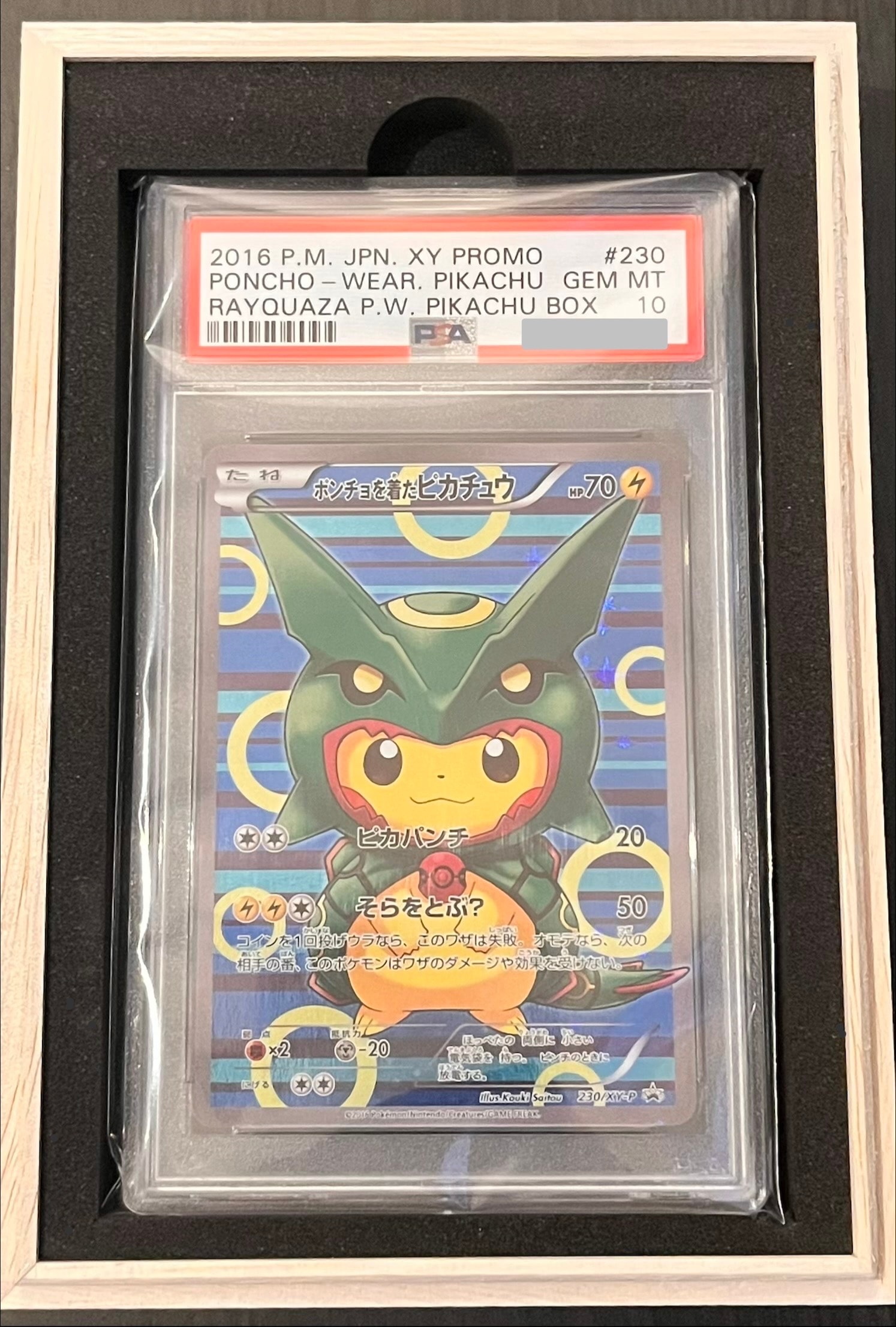 ポンチョを着たピカチュウ: プロモ[XY-P 230/XY-P](プロモーションカード「XY-P」)
