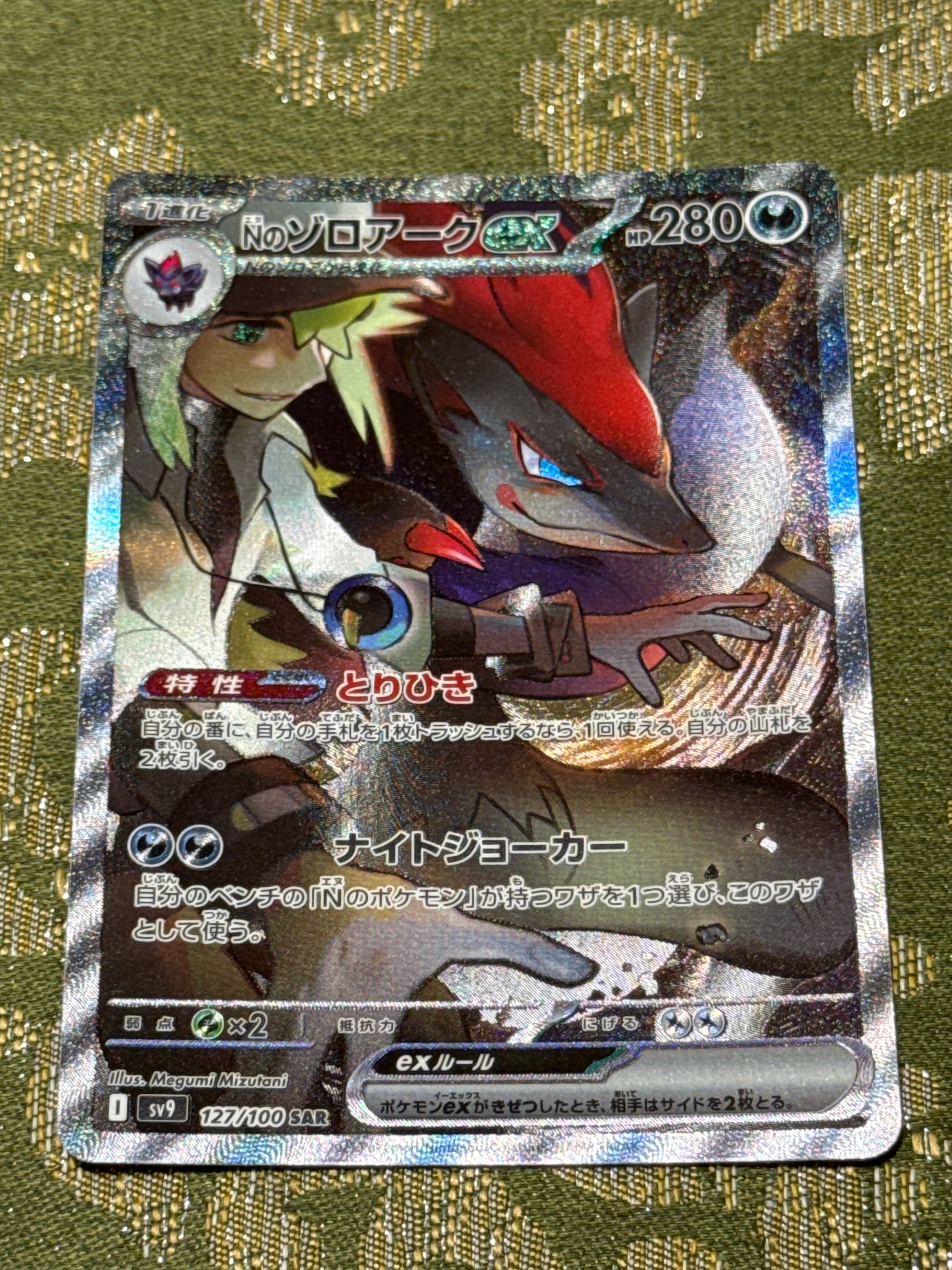 Nのゾロアークex SAR [SV9 127/100](拡張パック「バトルパートナーズ」)