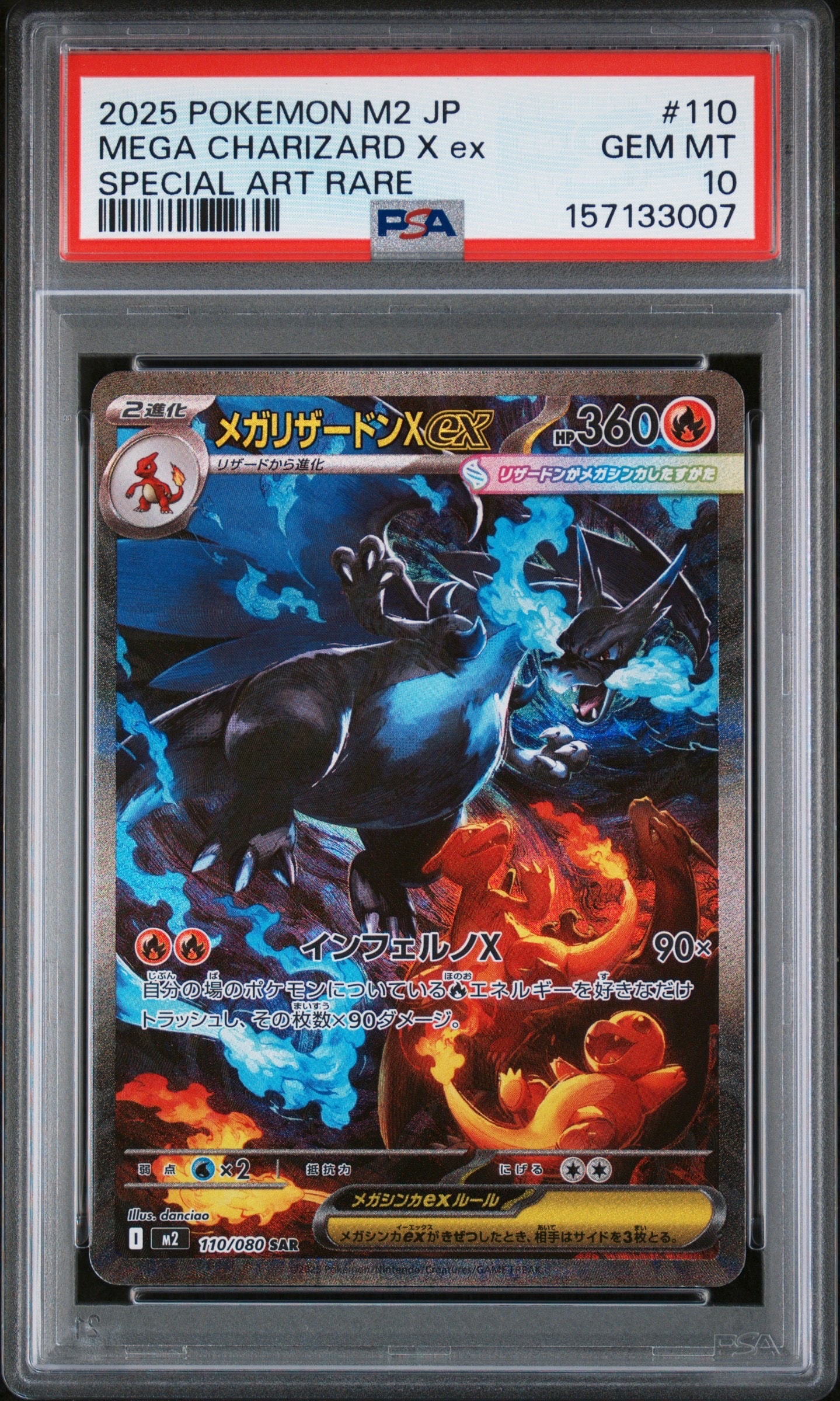 PSA10】メガリザードンXex SAR [M2 110/080](拡張パック「インフェルノ