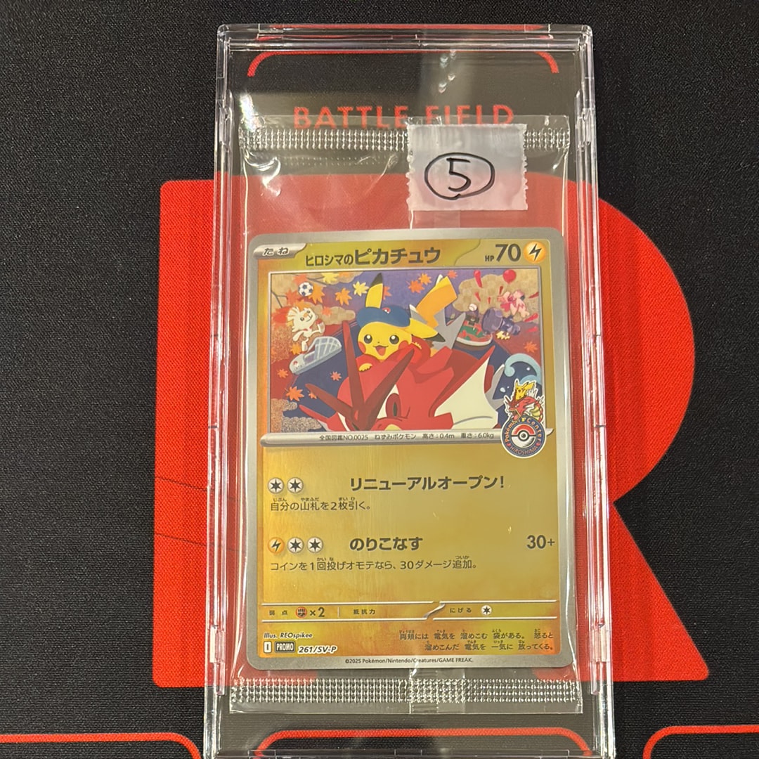 ヒロシマのピカチュウ P [SV-P 261](スペシャルBOX「ポケモンセンターヒロシマ」)