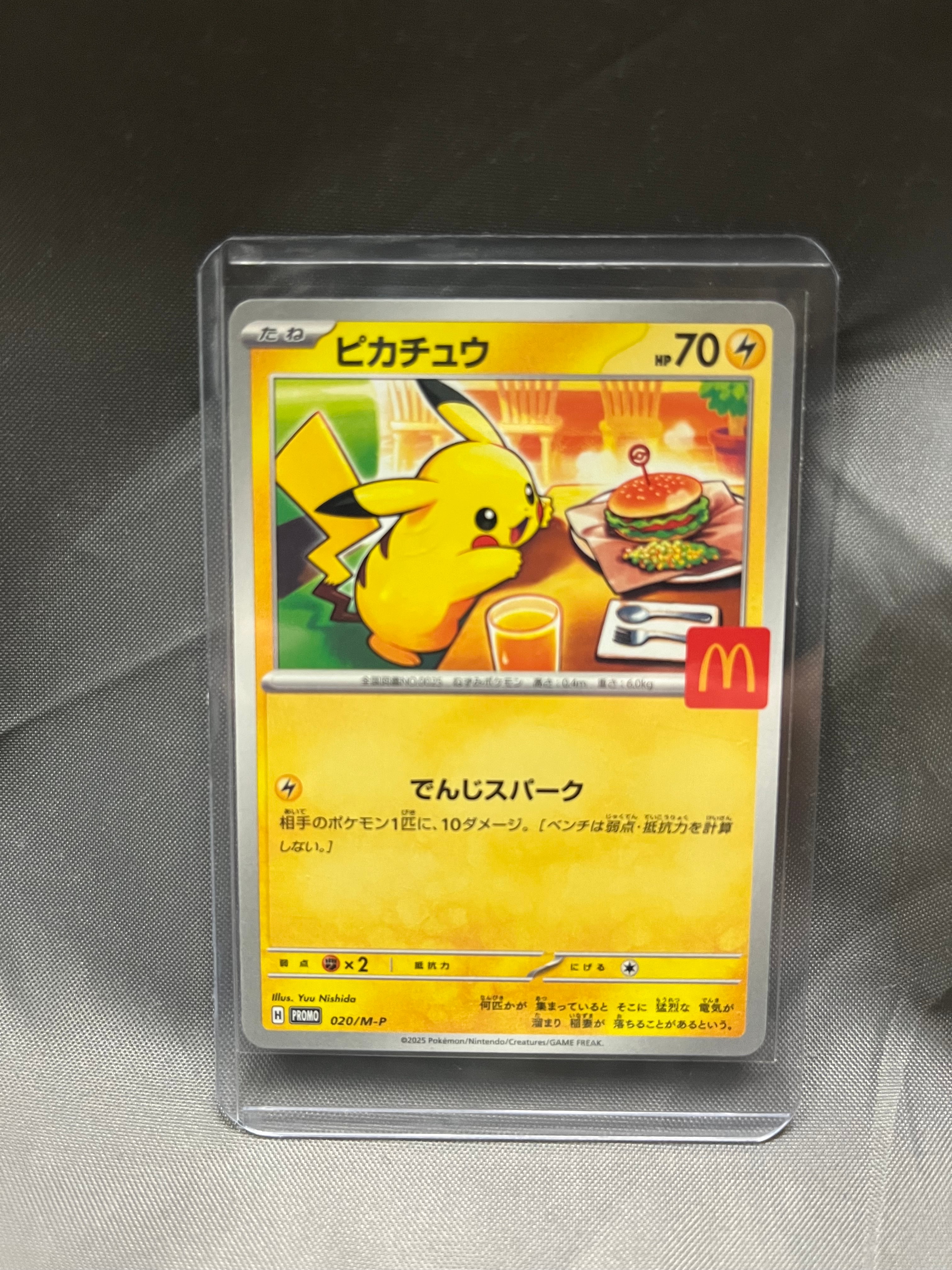 ピカチュウ P [M-P 020](プロモカードパック「マクドナルド ハッピーセット2025」)