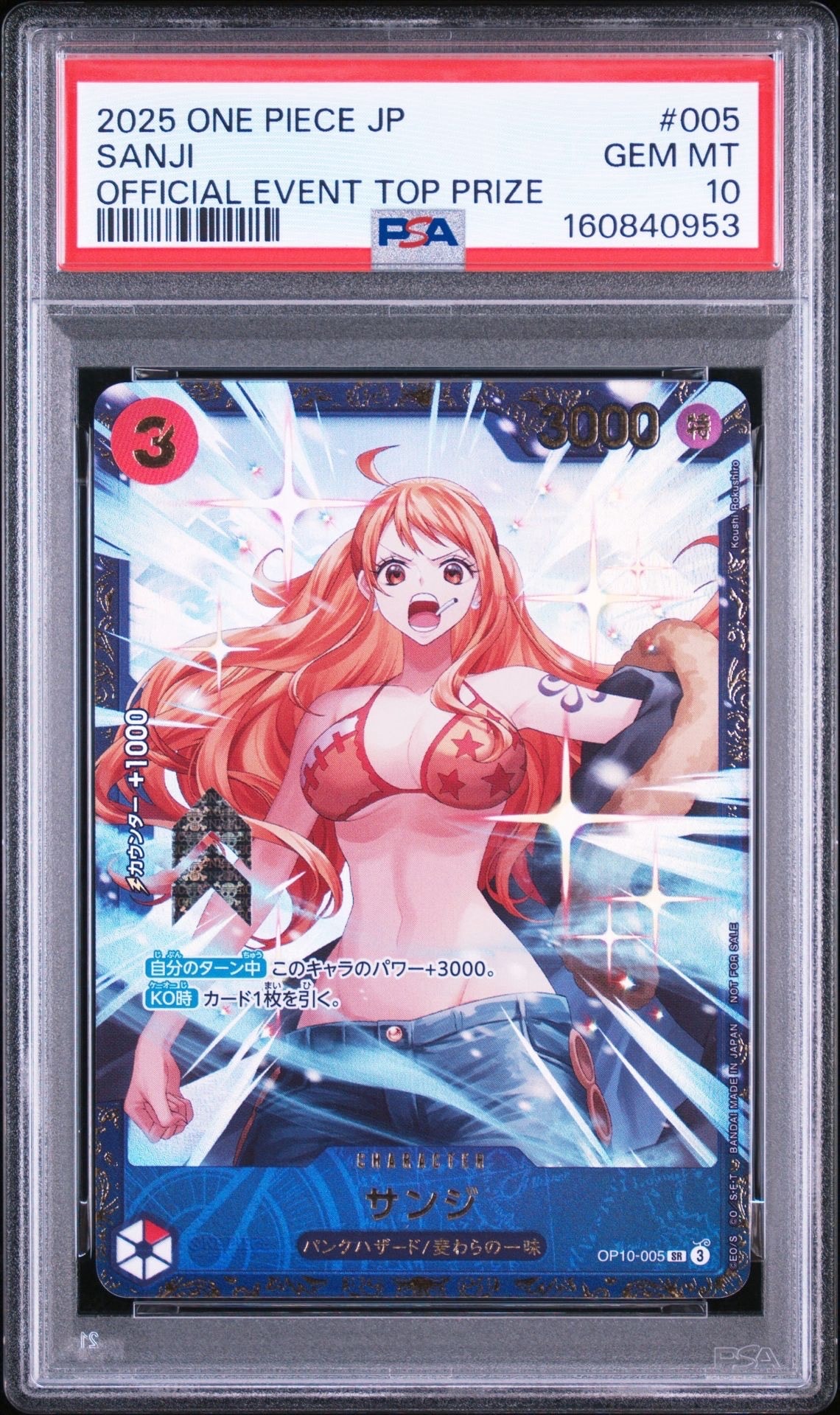 サンジ SR :優勝記念品 [OP10-005](プロモーションカード「フラッグシップバトル」)