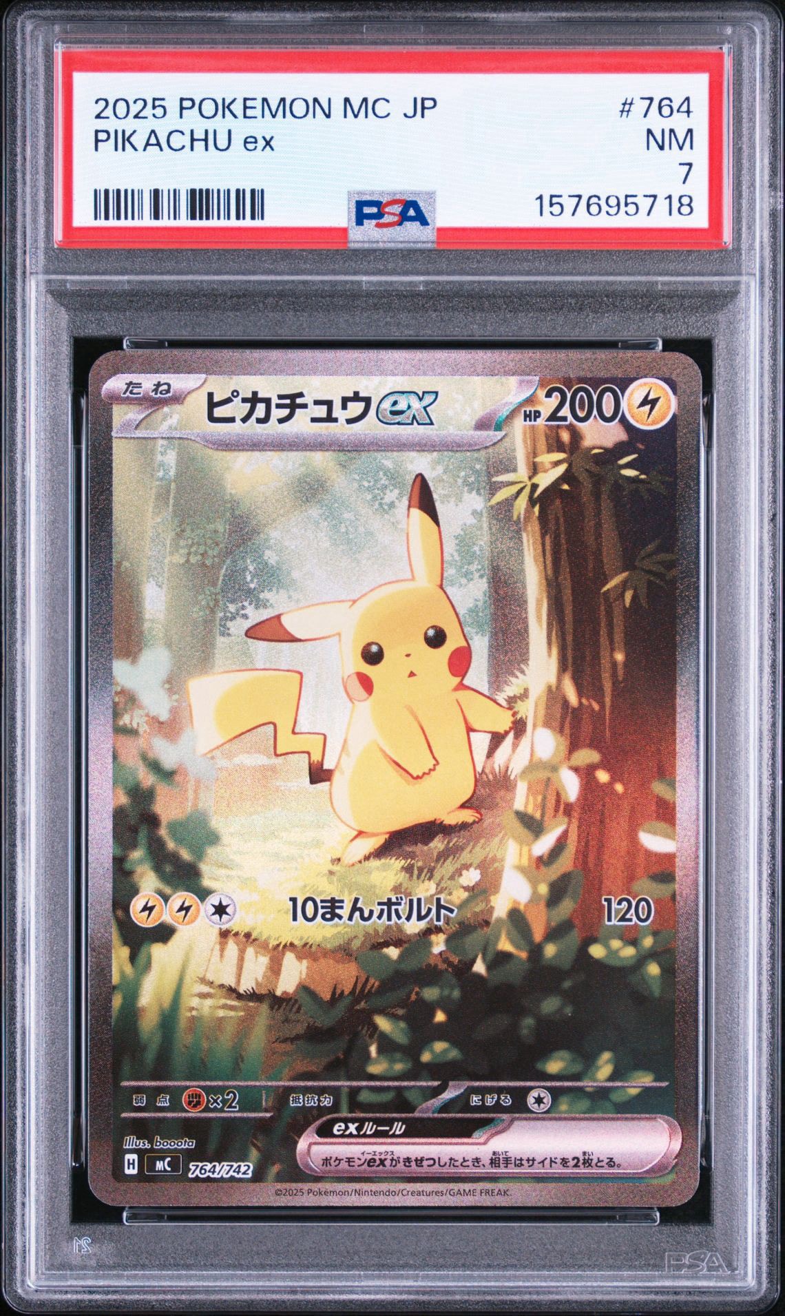 ピカチュウex SAR仕様 [MC 764/742](スタートデッキ100「バトル