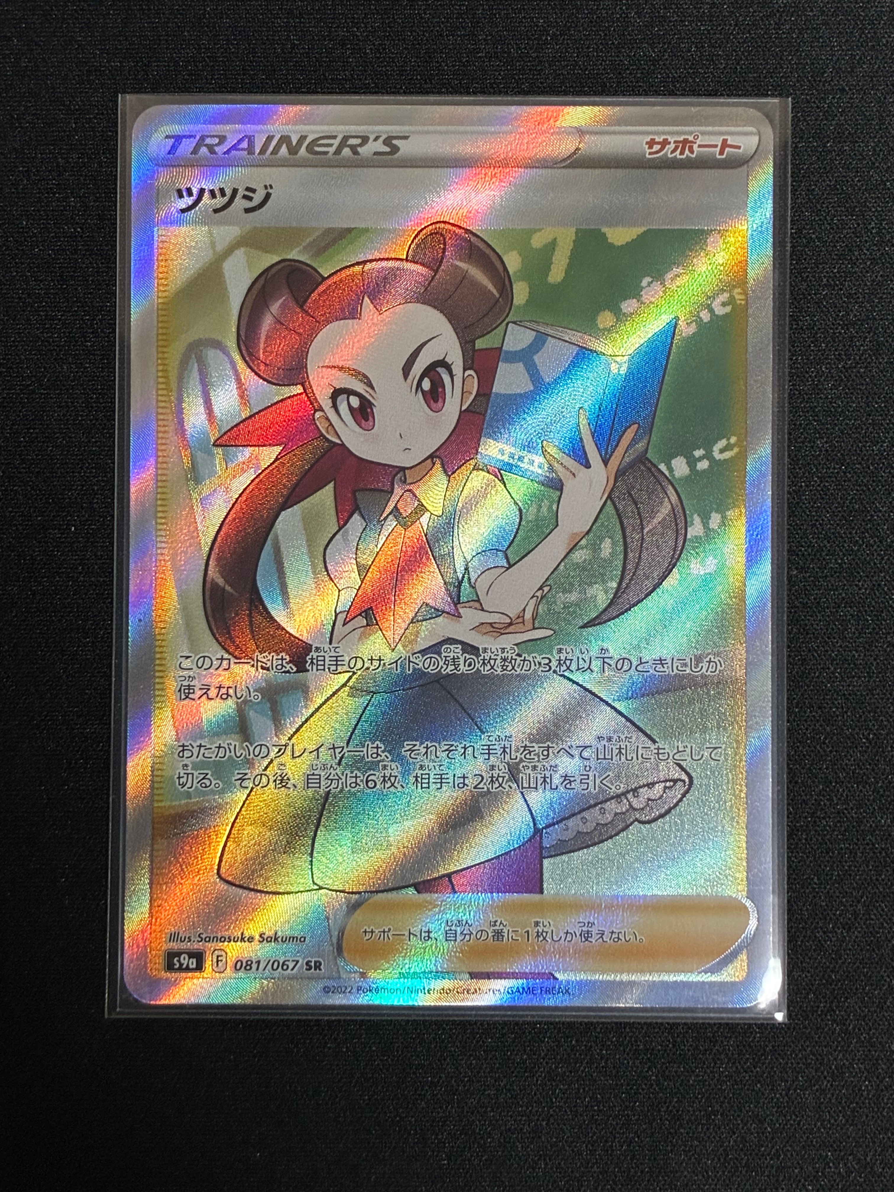 状態A】ツツジ SR[S9a 081/067](強化拡張パック「バトルリージョン