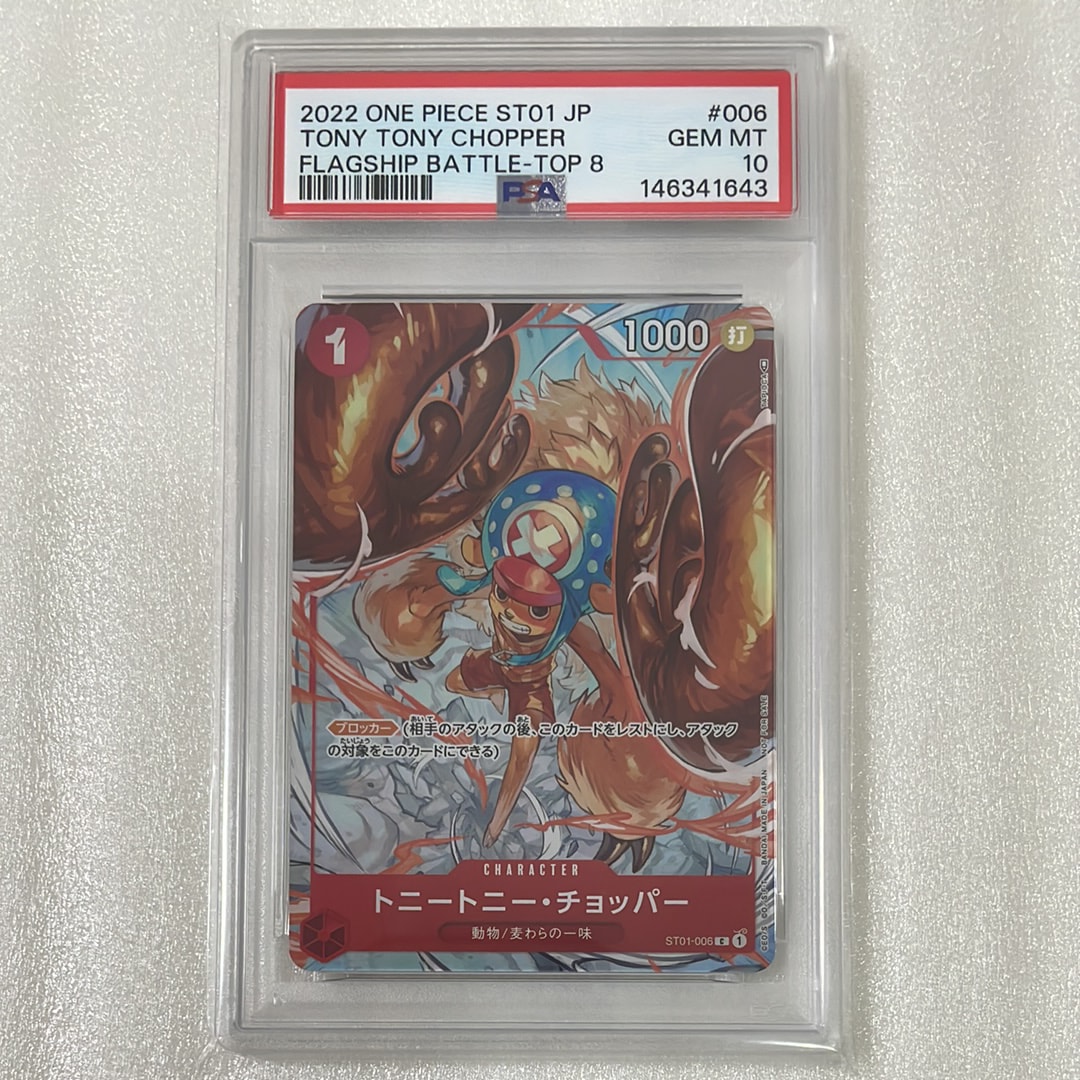 PSA10】トニートニー・チョッパー C パラレル (フラシチョッパー
