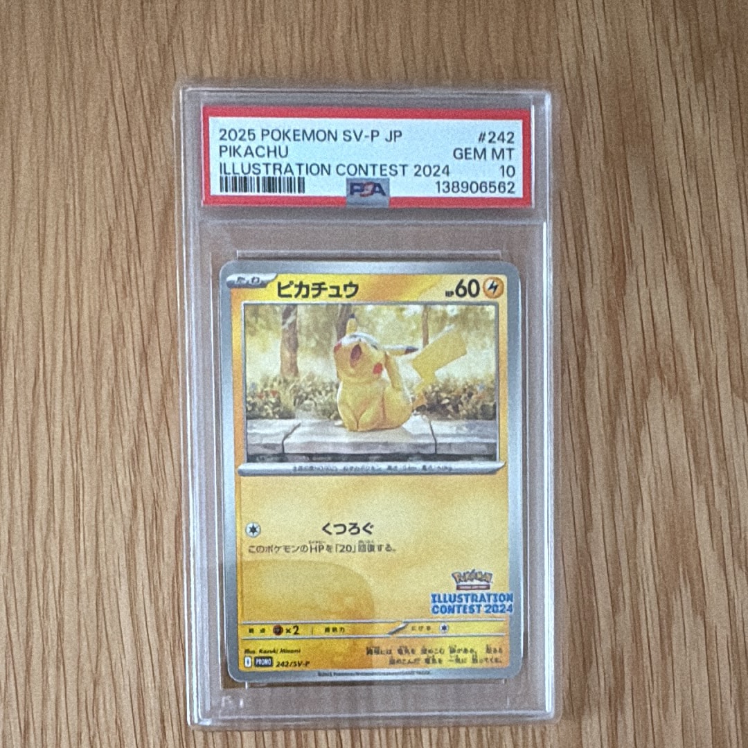 ピカチュウ [SV-P 242](プロモカードパック「イラストレーションコンテスト 2024 受賞作品プロモカード化記念キャンペーン」)