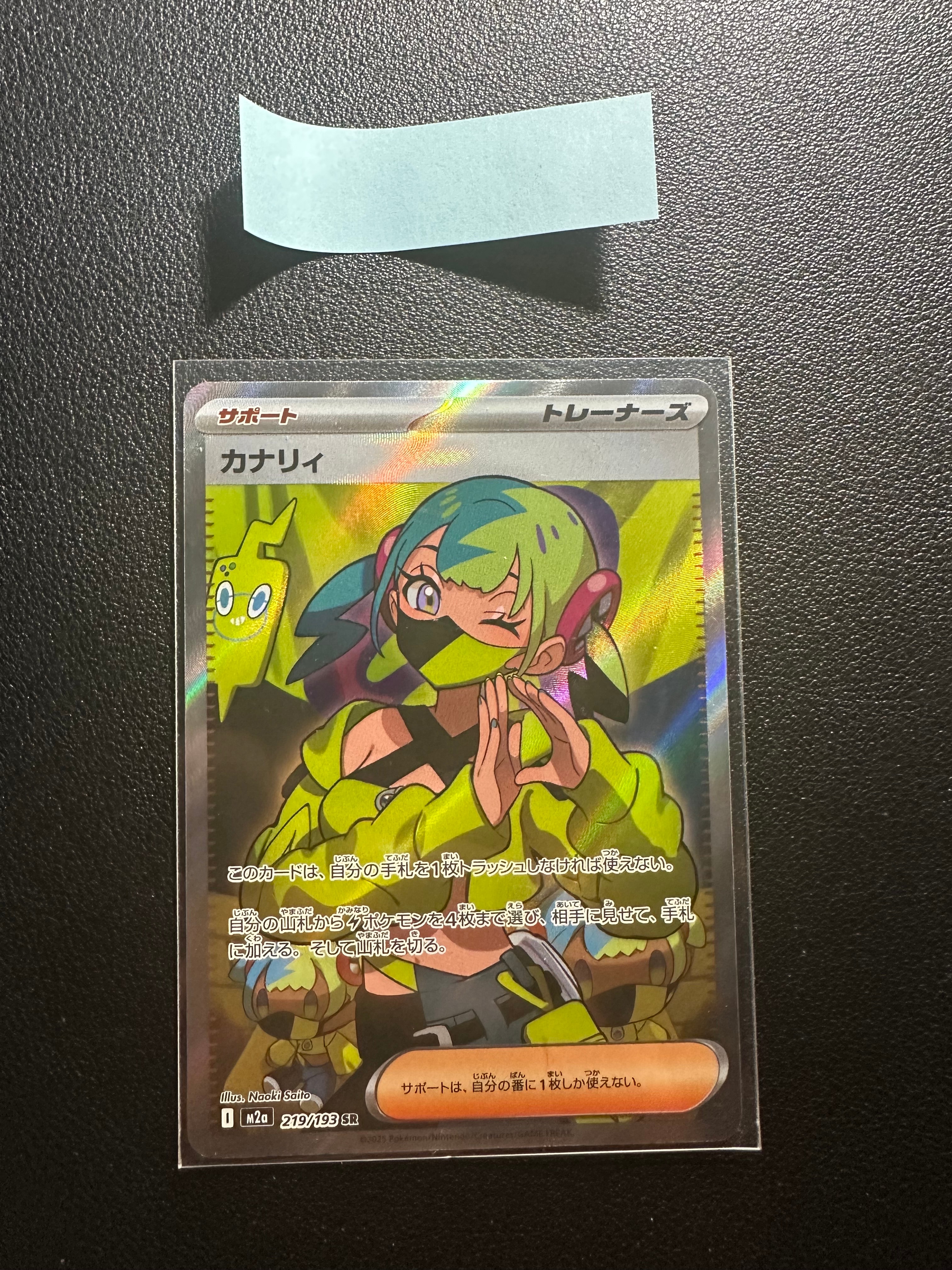 カナリィ SR [M2a 219/193](ハイクラスパック「MEGAドリームex」)