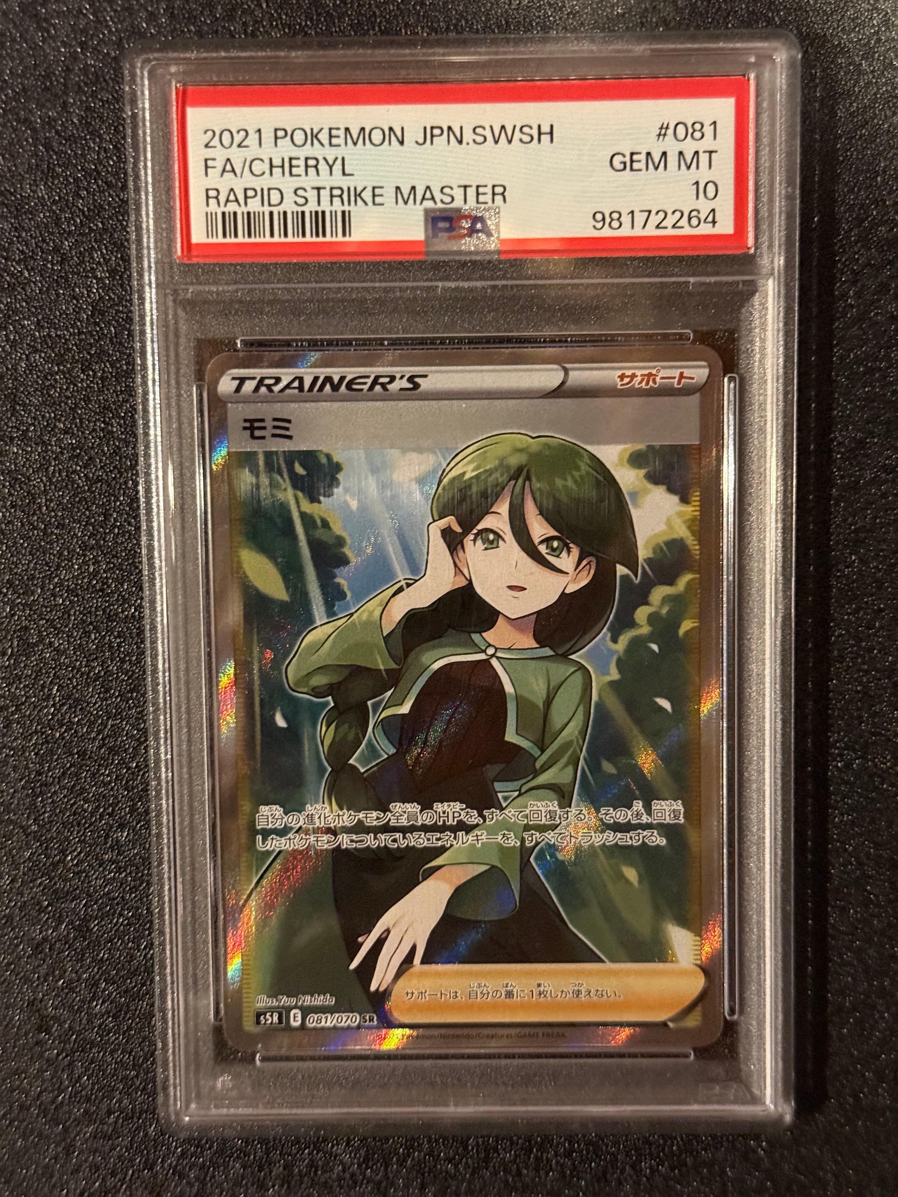 モミ SR[S5R 081/070](拡張パック「連撃マスター」)の新品/中古フリマ