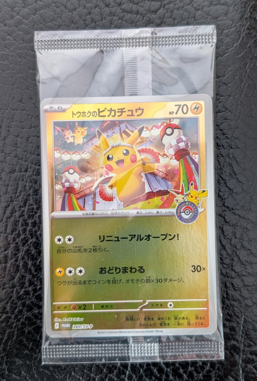 トウホクのピカチュウ P [SV-P 260](スペシャルBOX「ポケモンセンタートウホク」)