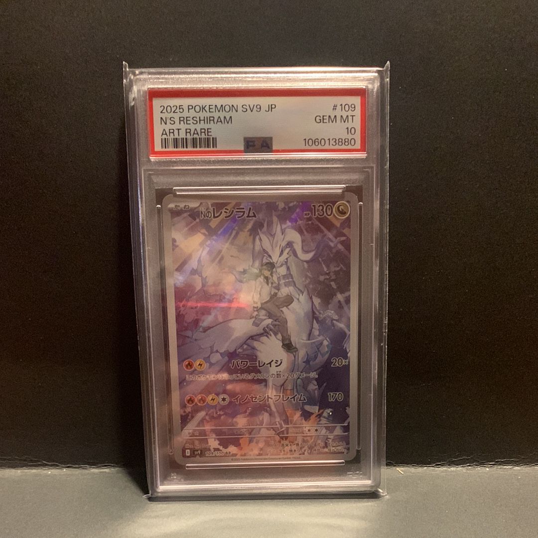 Nのレシラム AR [SV9 109/100](拡張パック「バトルパートナーズ」)