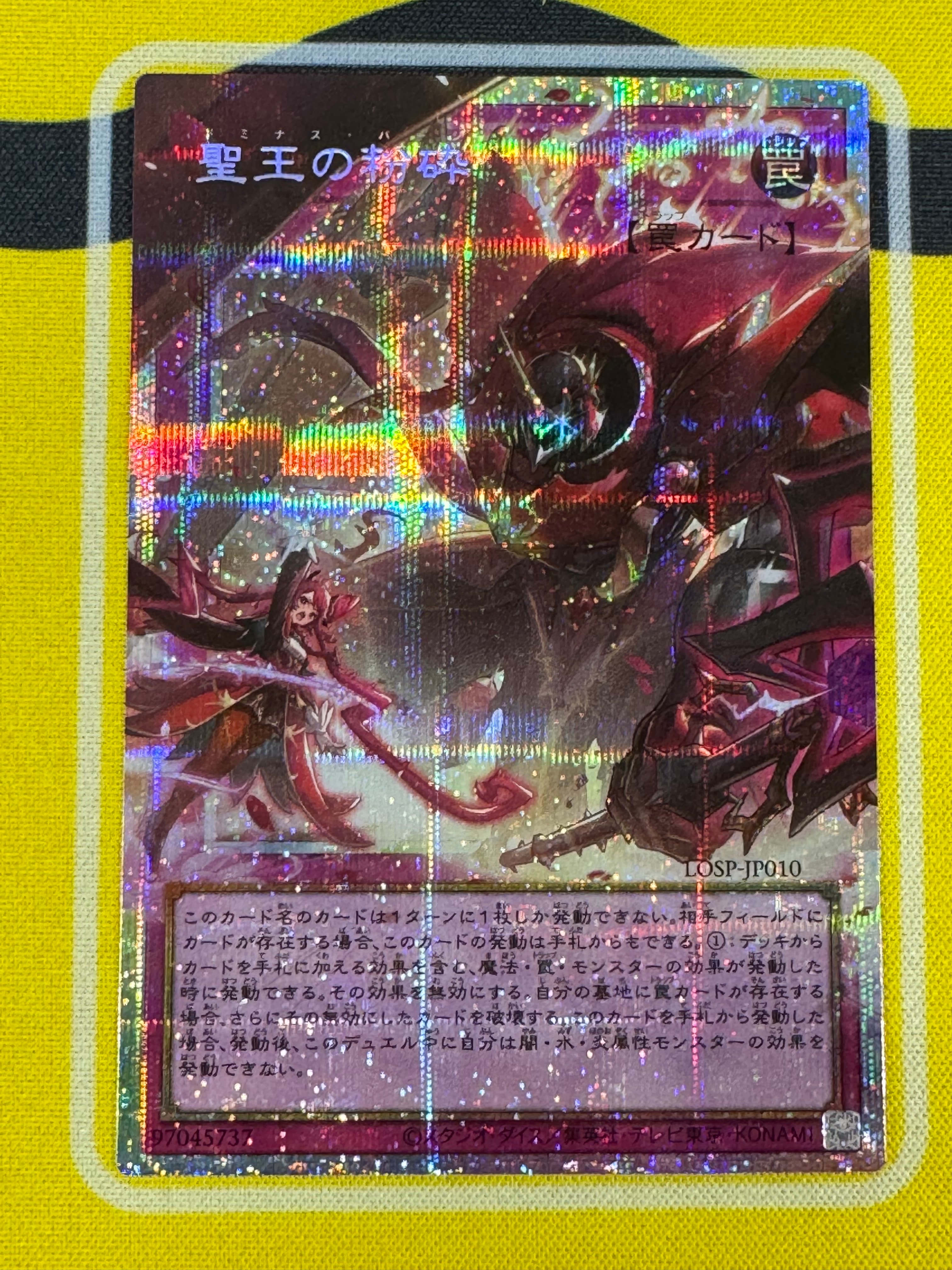 聖王の粉砕 PSE :オーバーフレーム [LOSP-JP010](リミットオーバースペシャルパック Vol.1)