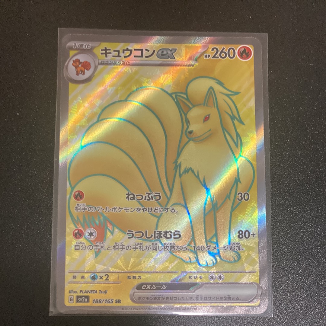 キュウコンex SR[SV2a 188/165](強化拡張パック「ポケモンカード151」)