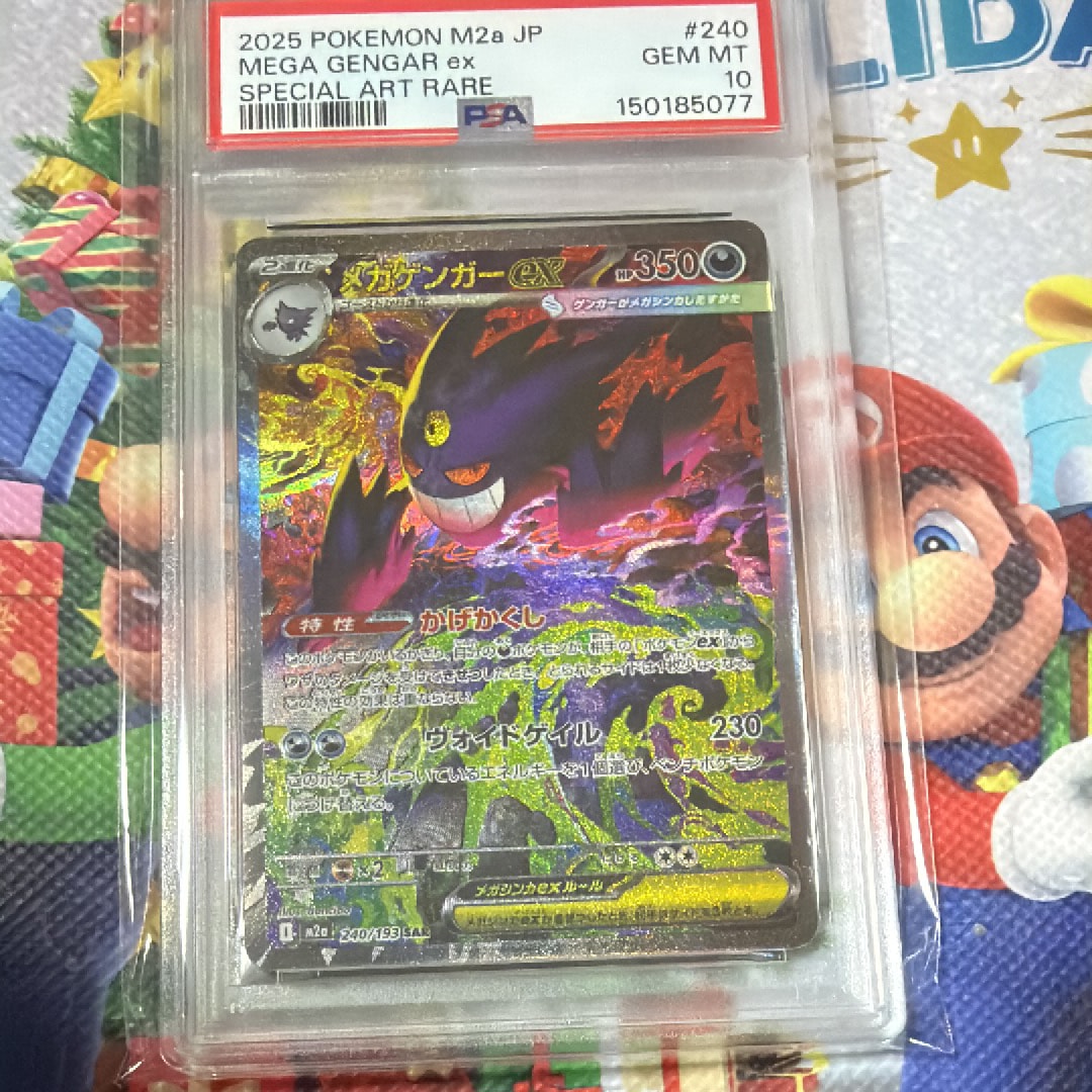 メガゲンガーex SAR [M2a 240/193](ハイクラスパック「MEGAドリームex」)