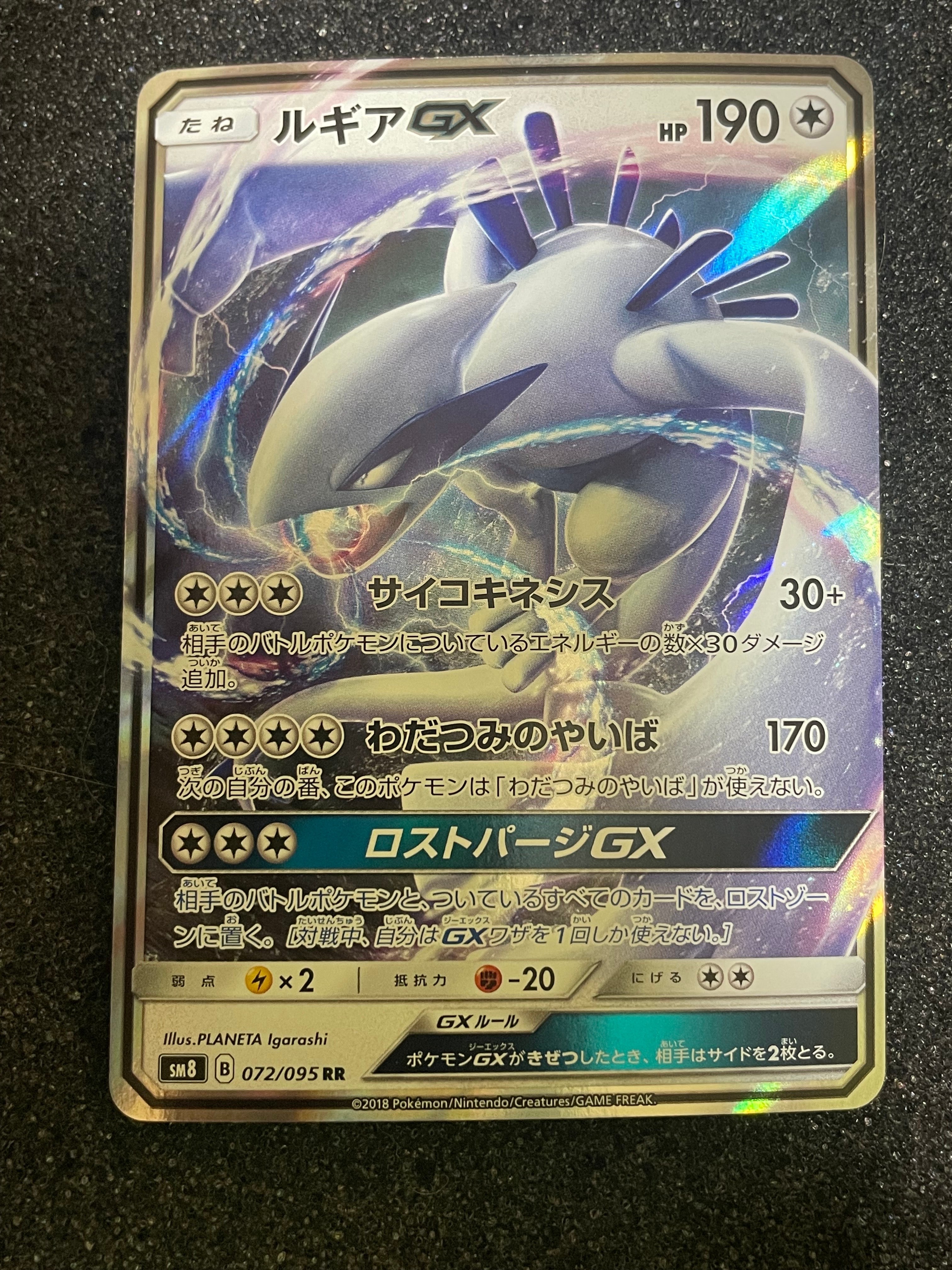 ルギアGX HR SM8 超爆インパクト ポケモンカード ポケカ Lugia ルギアGX RR SM8 超爆インパクト 072/095 ポケモンカード - メルカリ