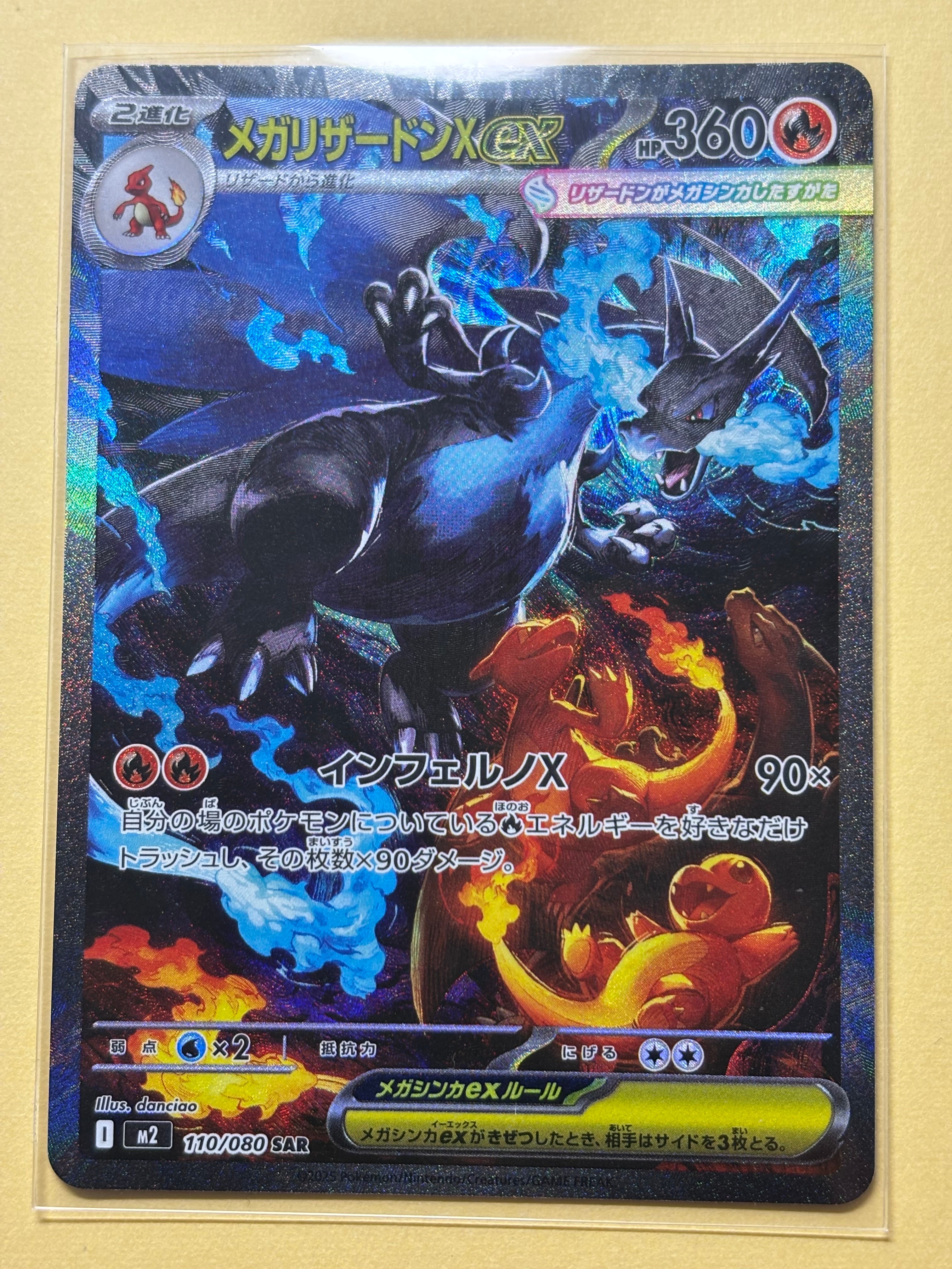 メガリザードンXex SAR [M2 110/080](拡張パック「インフェルノX」)