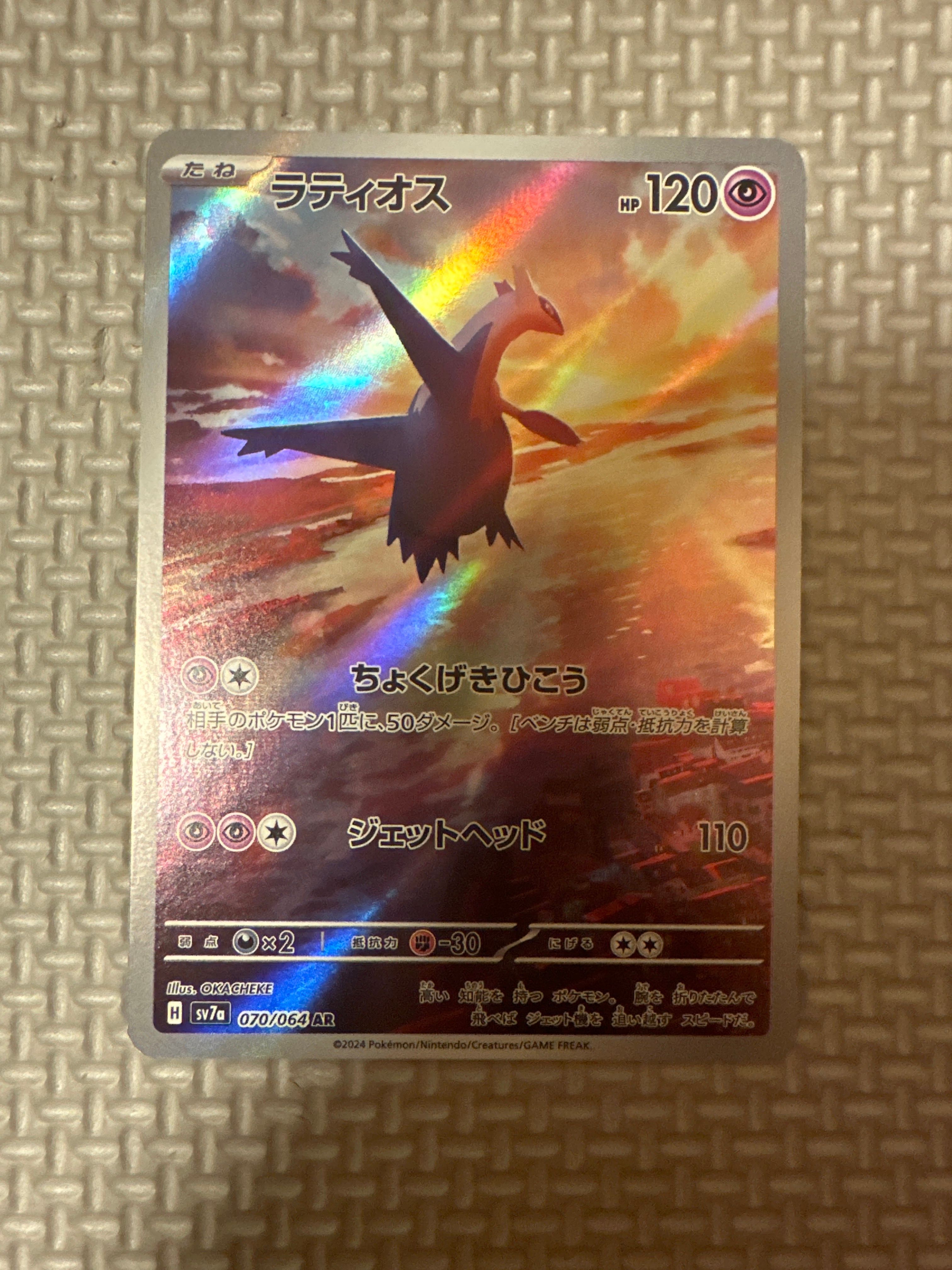 ラティオス AR [SV7a 070/064](強化拡張パック「楽園ドラゴーナ」)