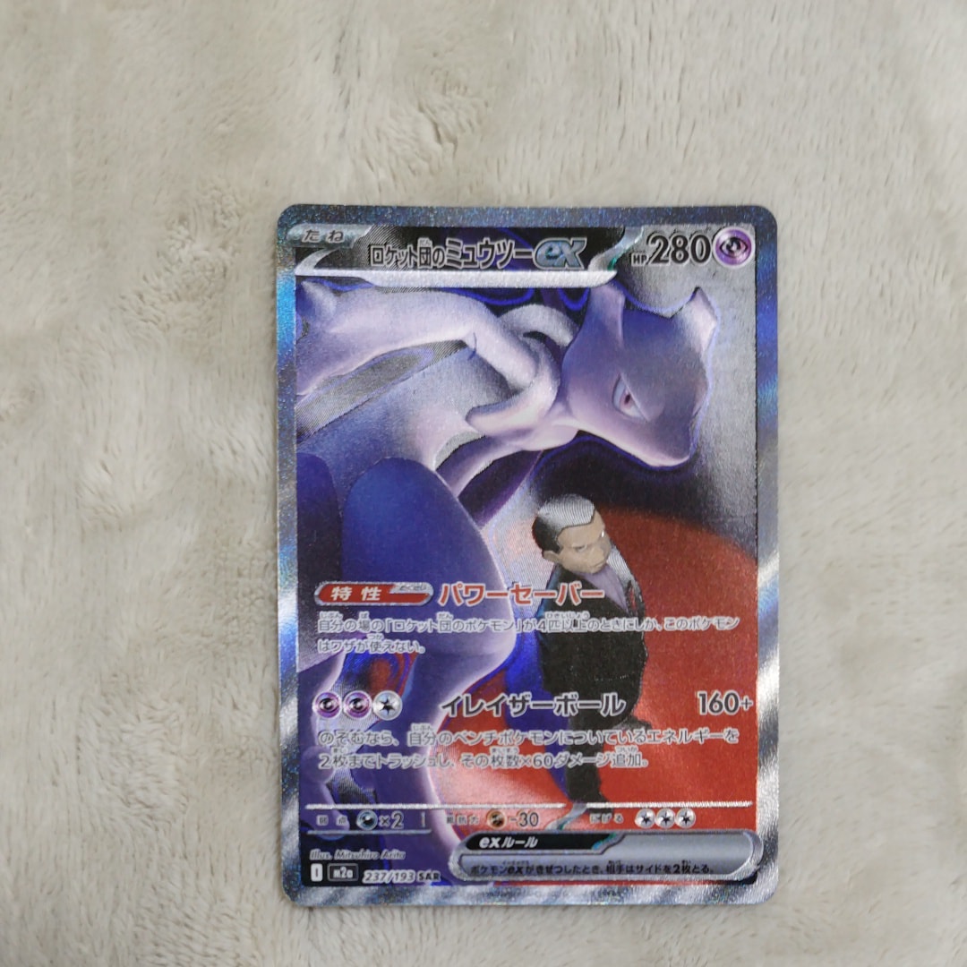 ロケット団のミュウツーex SAR [M2a 237/193](ハイクラスパック「MEGAドリームex」)