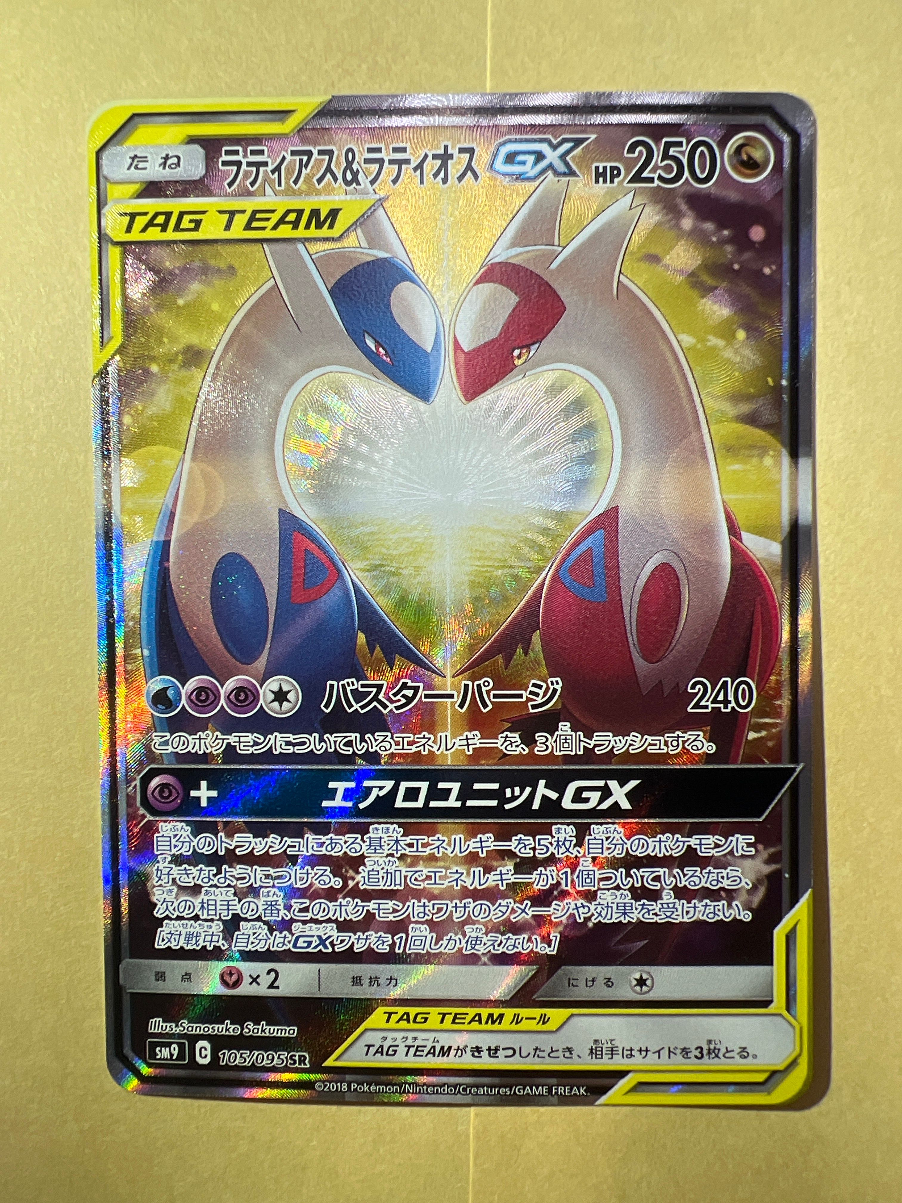 ラティアスu0026ラティオスGX SR: SA[SM9 105/095](拡張パック