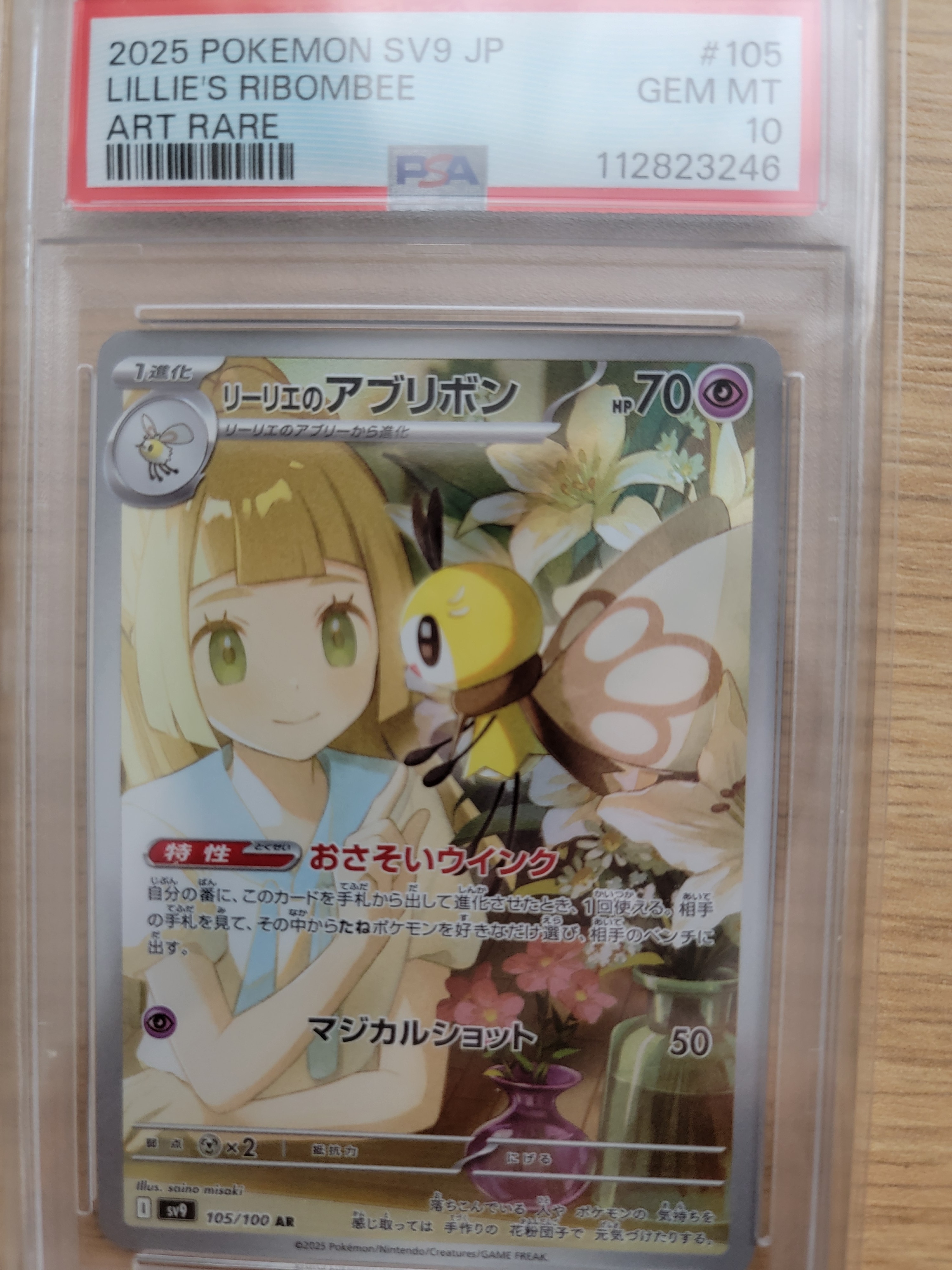 リーリエのアブリボン AR [SV9 105/100](拡張パック「バトルパートナーズ」)