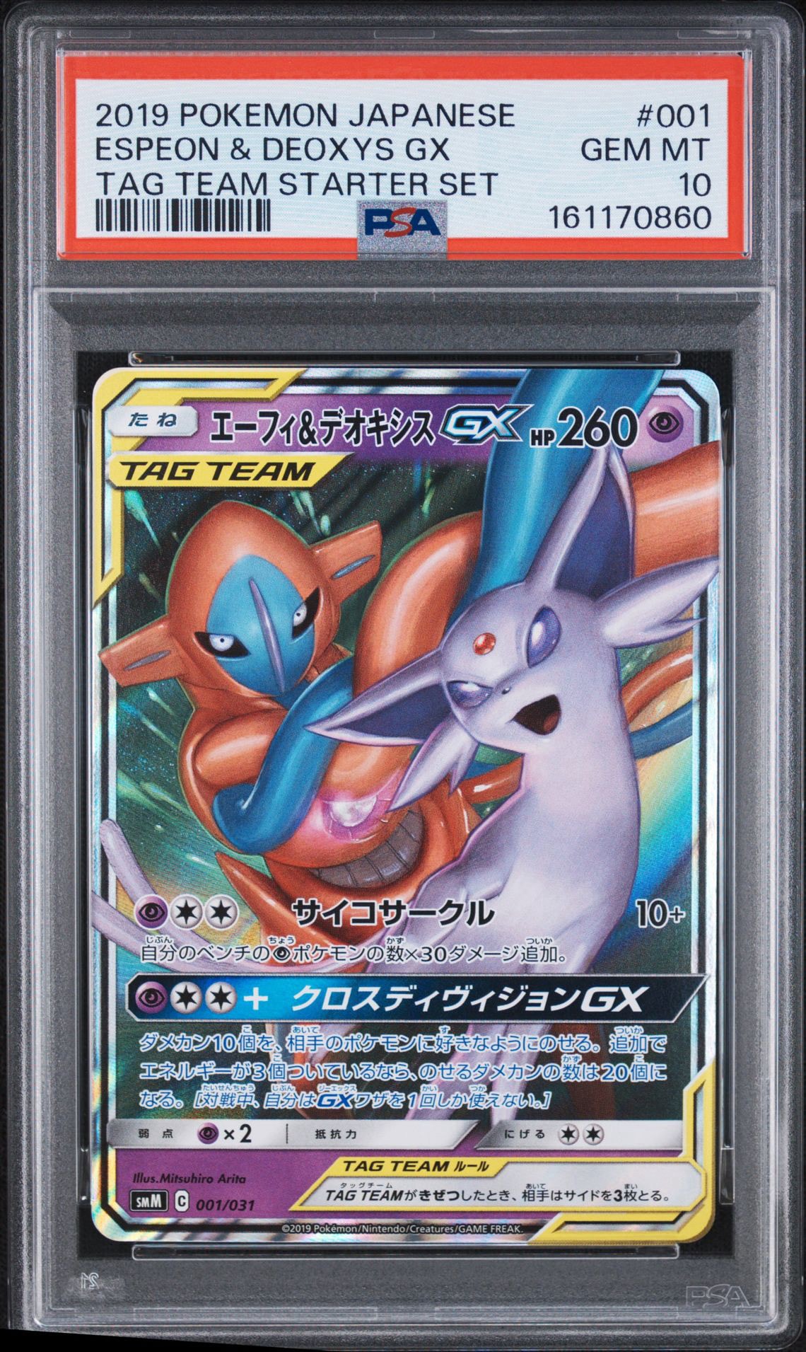 エーフィ&デオキシスGX [SMM 001/031](スターターセット TAG TEAM GX