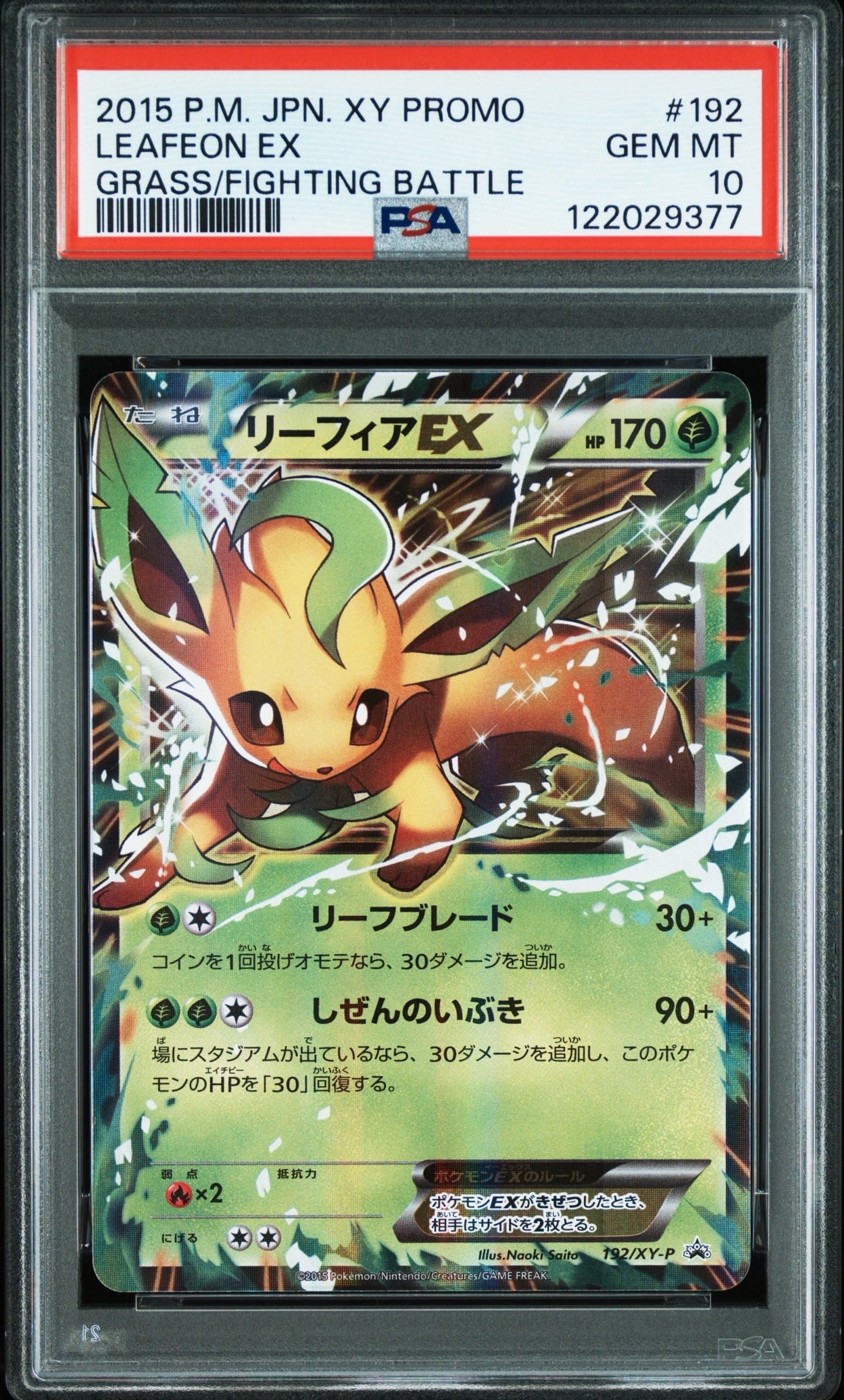 PSA10】リーフィアEX P [XY-P 192](バトル強化セット「草/闘」) 1枚の