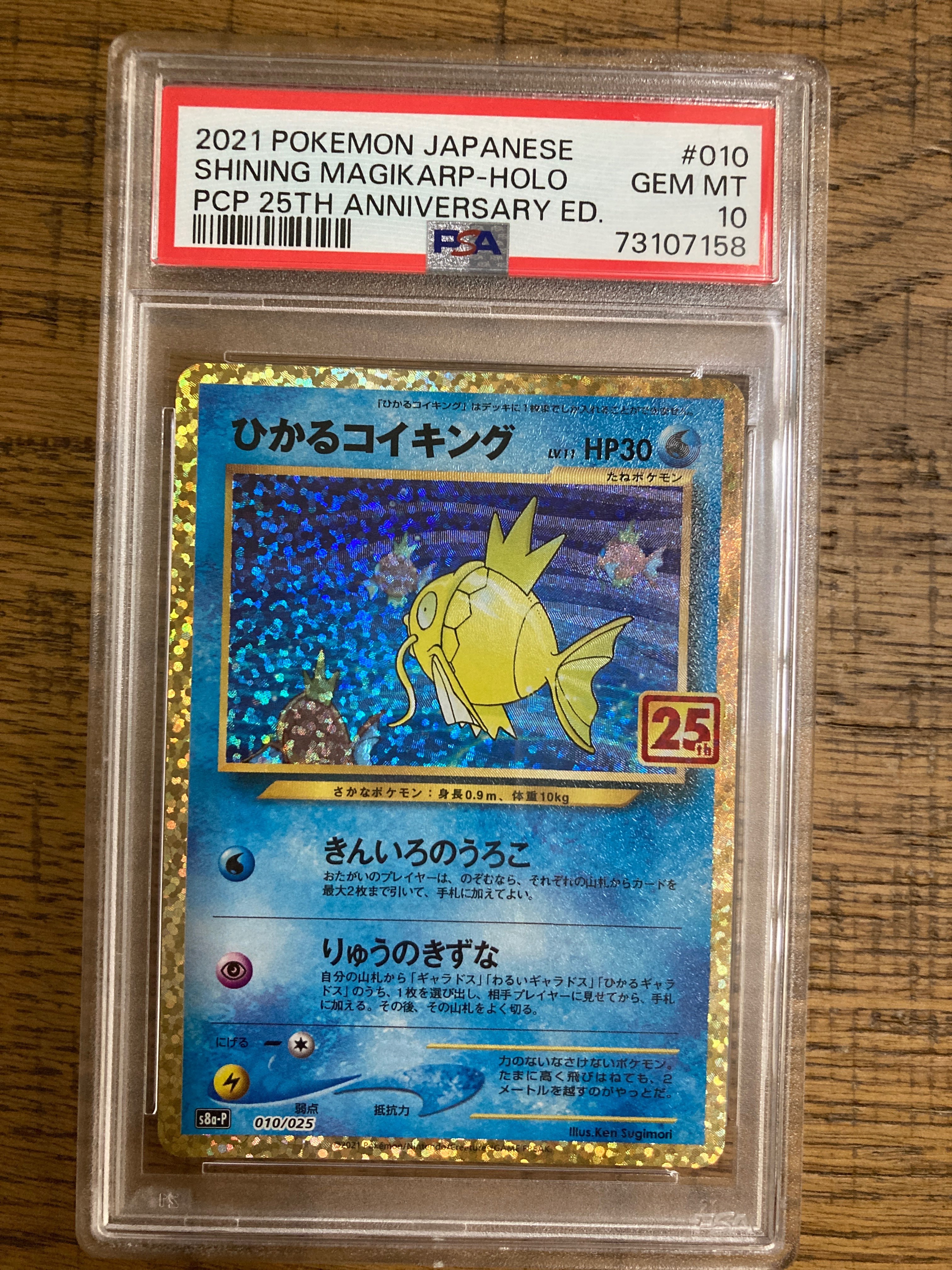 ひかるコイキング: プロモ[S8a-P 010/025](プロモカードパック 25th ANNIVERSARY edition)