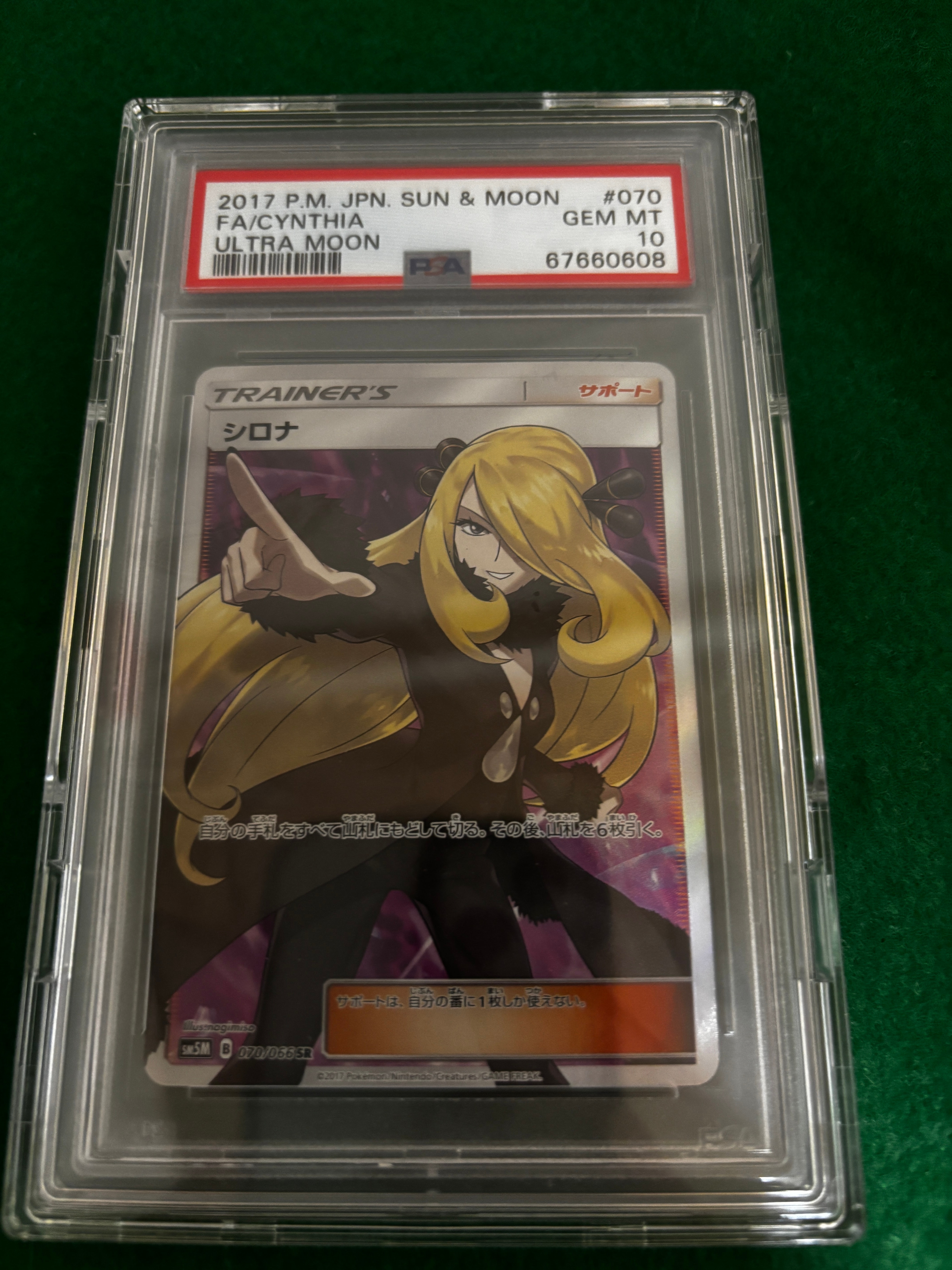 シロナ SR[SM5M 070/066](拡張パック「ウルトラムーン」)の新品/中古